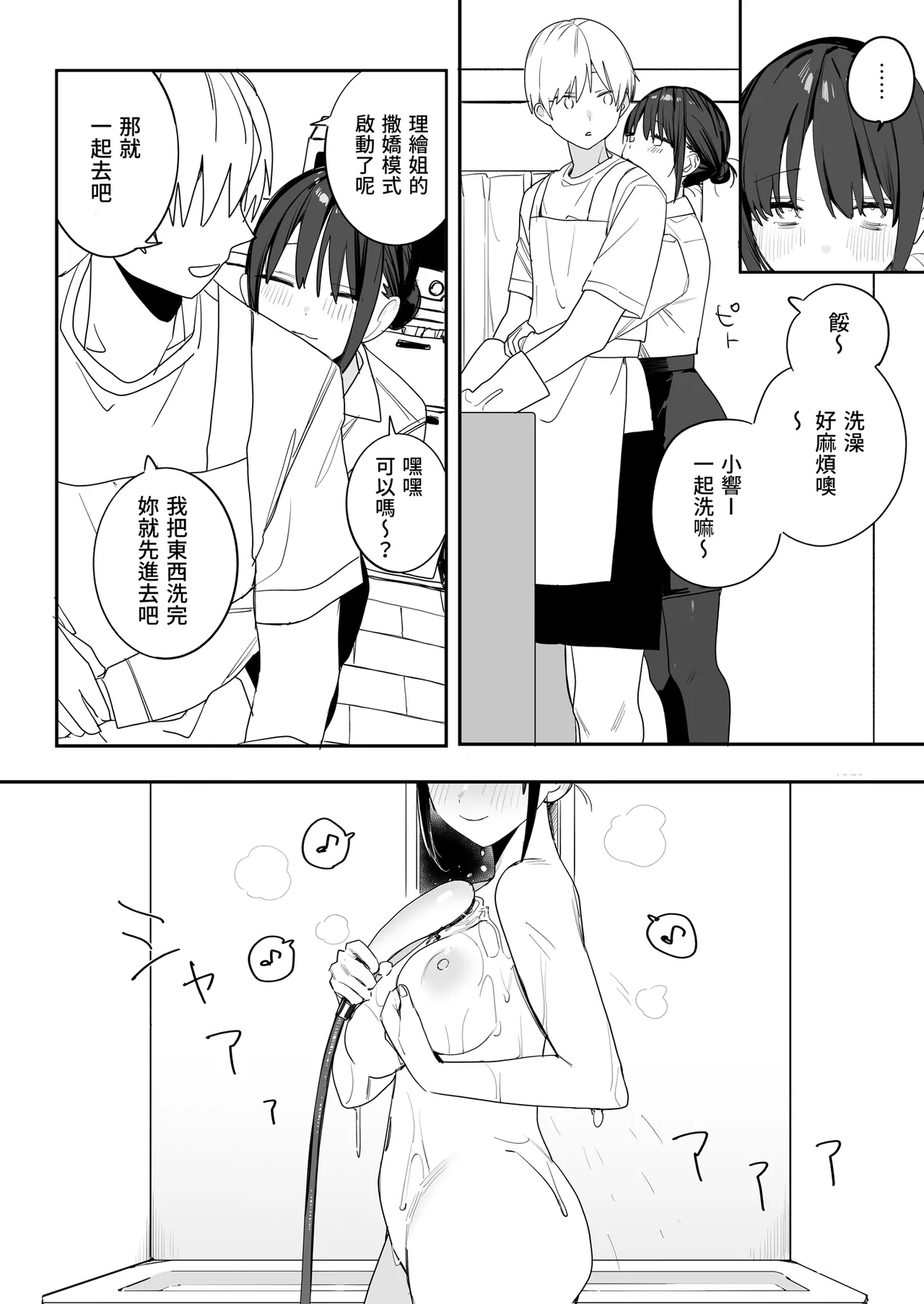 [Misoshiru Senmonten (Nako Sir)]Himonito no Ore ni Zubuzubu ni Izon Shimakutteru Shachiku OL Oji-san to Sokubaku Icha Love Ecchi Suru Hon | 跟離不開我的OL姐姐卿卿我我恩愛生活[Chinese] [Decensored] [Digital] Page 10
