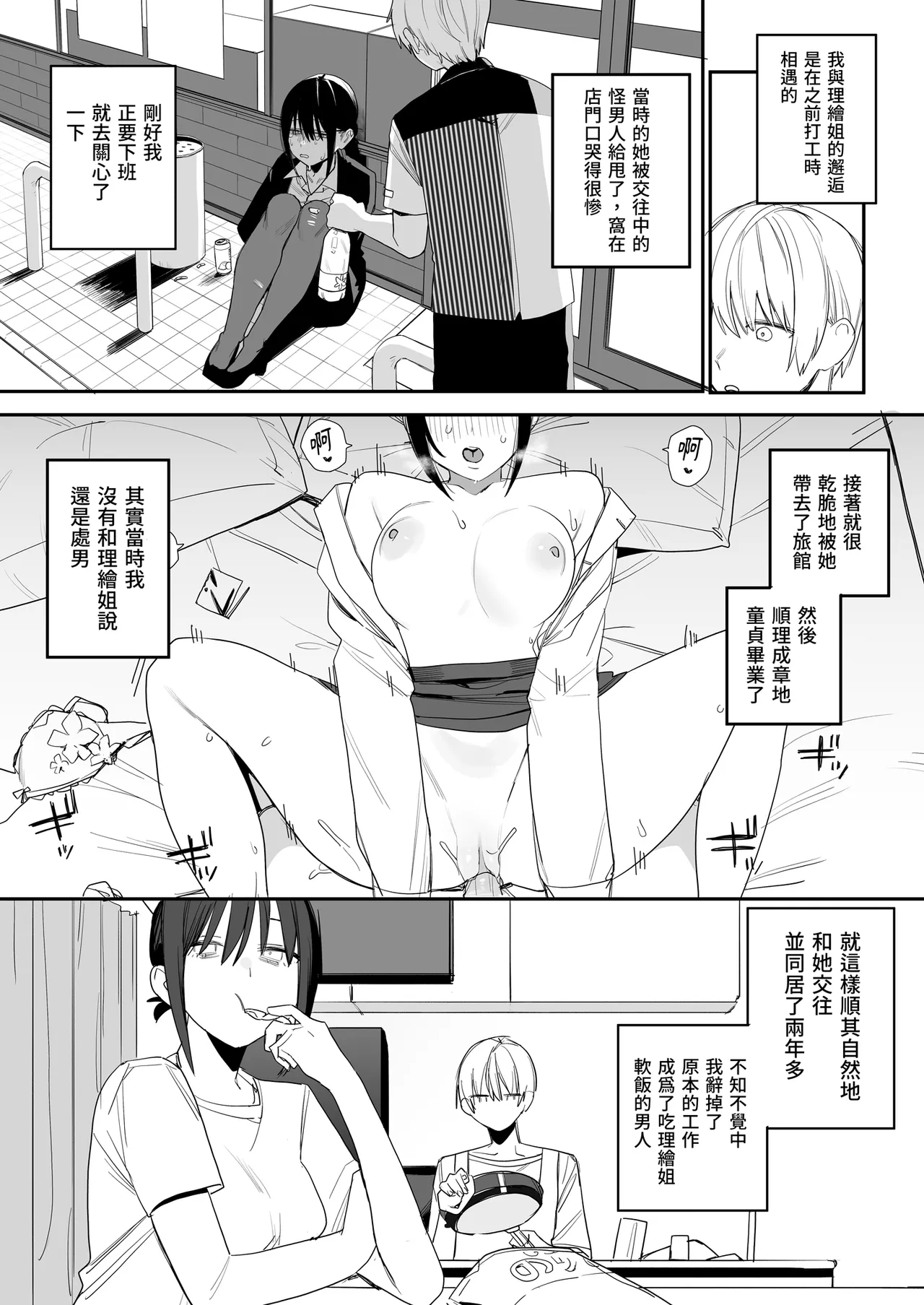[Misoshiru Senmonten (Nako Sir)]Himonito no Ore ni Zubuzubu ni Izon Shimakutteru Shachiku OL Oji-san to Sokubaku Icha Love Ecchi Suru Hon | 跟離不開我的OL姐姐卿卿我我恩愛生活[Chinese] [Decensored] [Digital] Page 20