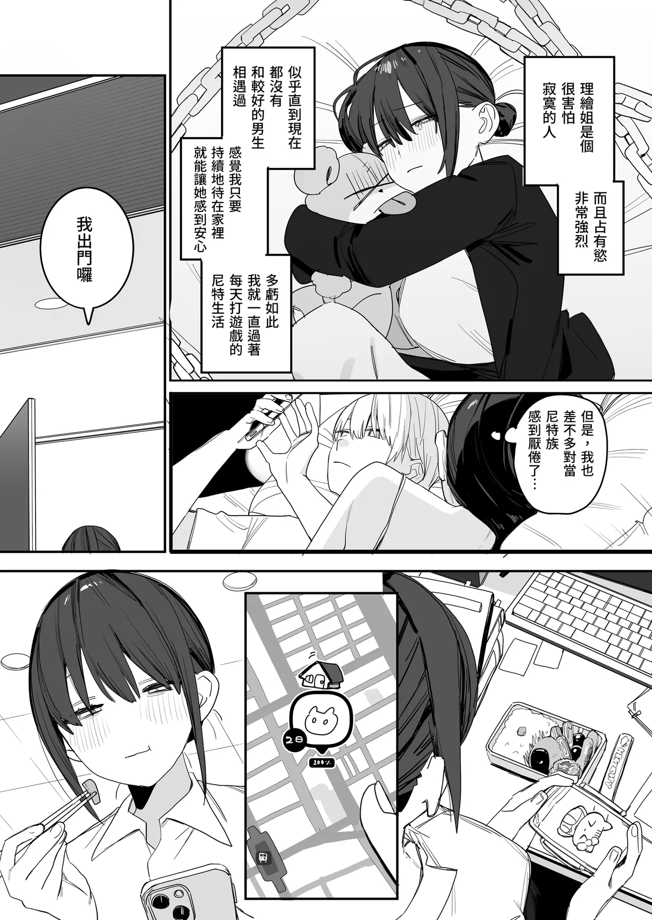 [Misoshiru Senmonten (Nako Sir)]Himonito no Ore ni Zubuzubu ni Izon Shimakutteru Shachiku OL Oji-san to Sokubaku Icha Love Ecchi Suru Hon | 跟離不開我的OL姐姐卿卿我我恩愛生活[Chinese] [Decensored] [Digital] Page 21