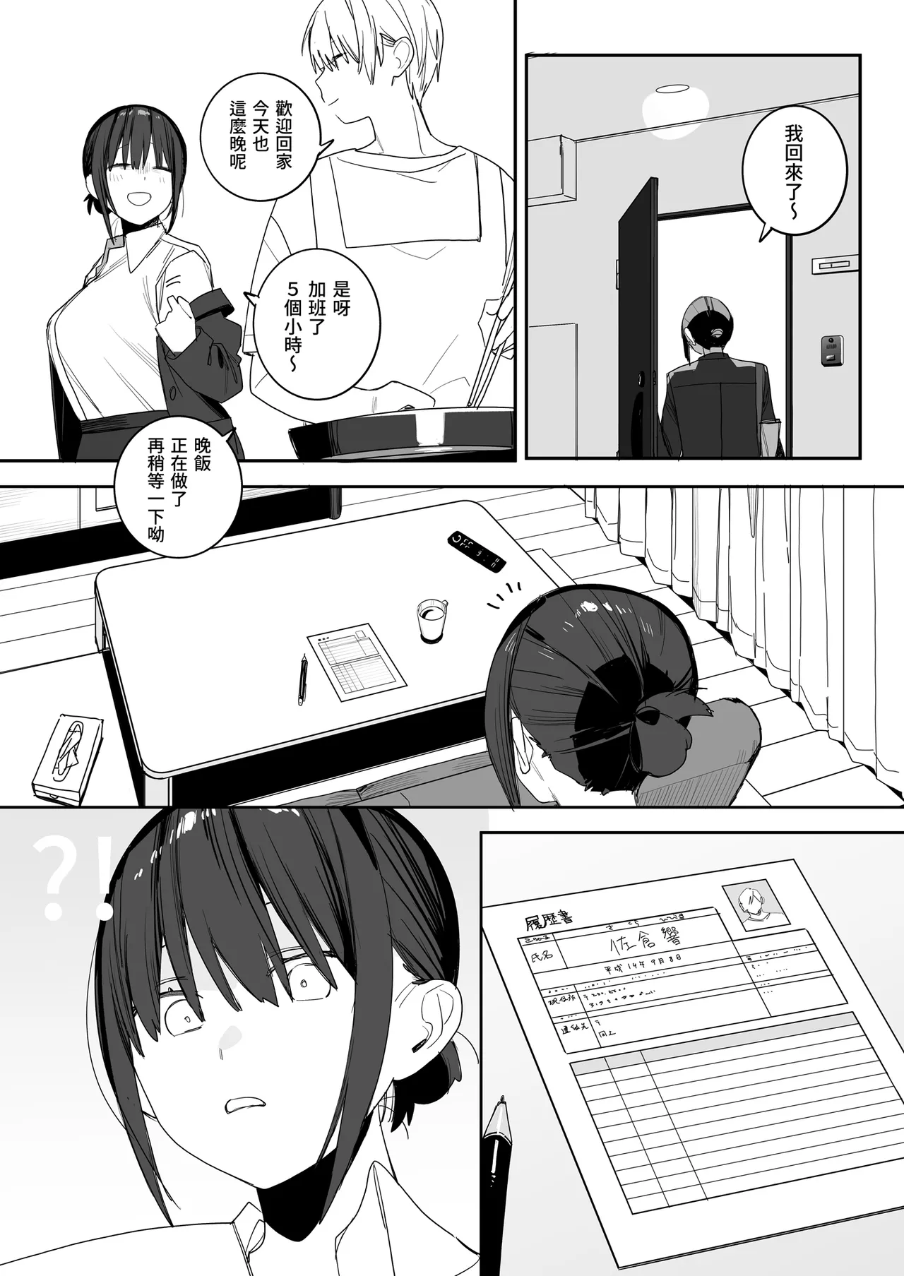[Misoshiru Senmonten (Nako Sir)]Himonito no Ore ni Zubuzubu ni Izon Shimakutteru Shachiku OL Oji-san to Sokubaku Icha Love Ecchi Suru Hon | 跟離不開我的OL姐姐卿卿我我恩愛生活[Chinese] [Decensored] [Digital] Page 22
