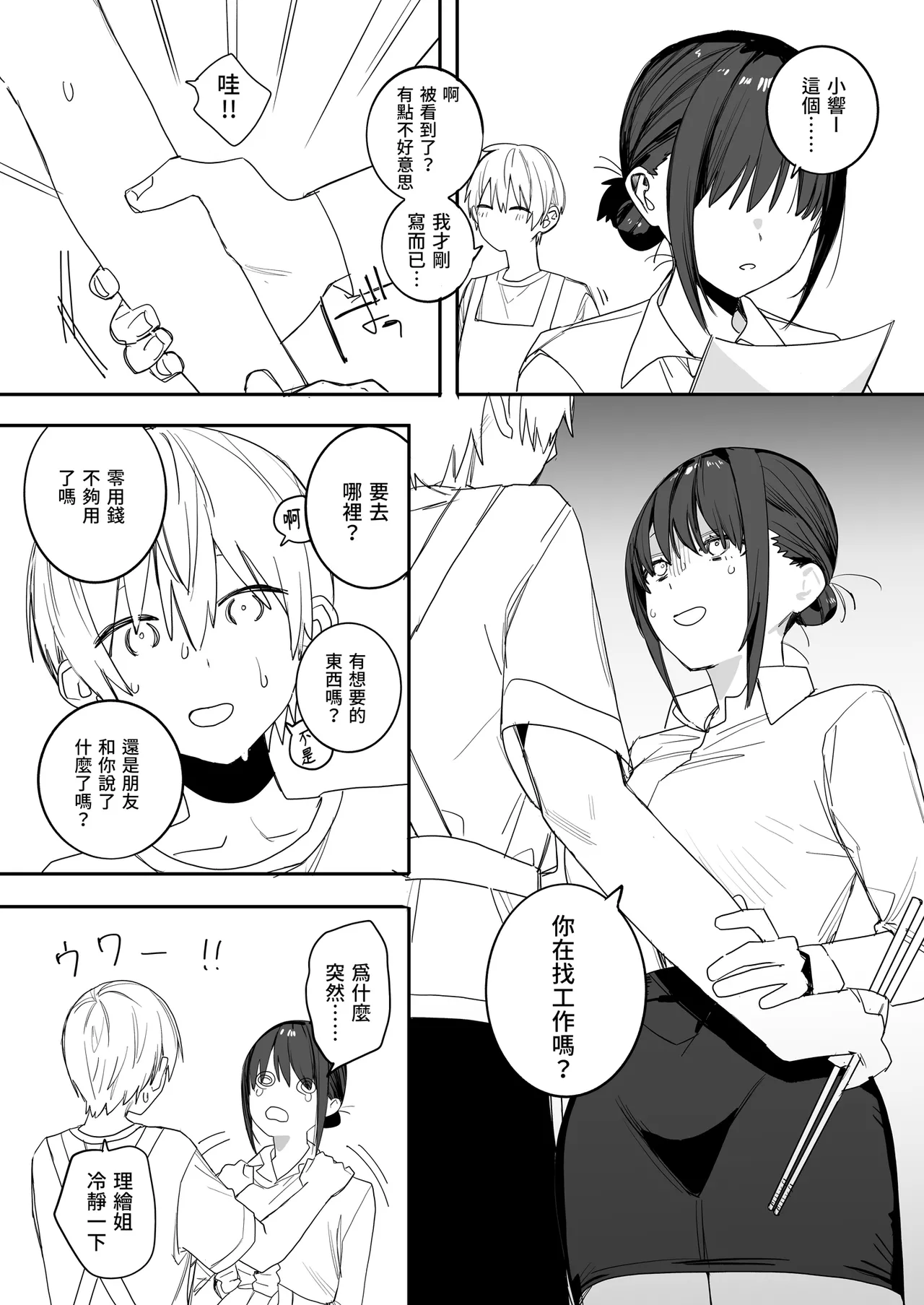 [Misoshiru Senmonten (Nako Sir)]Himonito no Ore ni Zubuzubu ni Izon Shimakutteru Shachiku OL Oji-san to Sokubaku Icha Love Ecchi Suru Hon | 跟離不開我的OL姐姐卿卿我我恩愛生活[Chinese] [Decensored] [Digital] Page 23