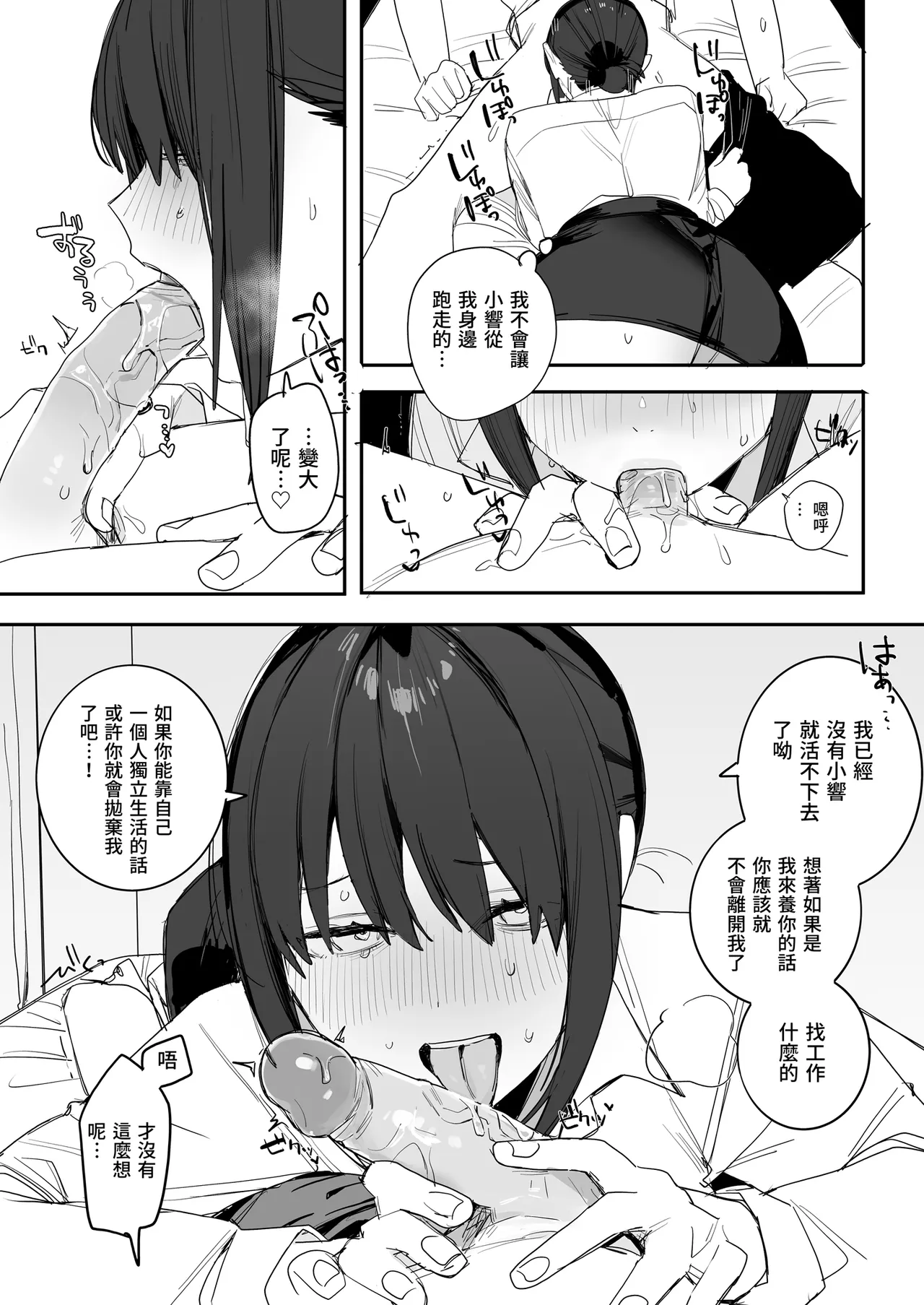 [Misoshiru Senmonten (Nako Sir)]Himonito no Ore ni Zubuzubu ni Izon Shimakutteru Shachiku OL Oji-san to Sokubaku Icha Love Ecchi Suru Hon | 跟離不開我的OL姐姐卿卿我我恩愛生活[Chinese] [Decensored] [Digital] Page 25