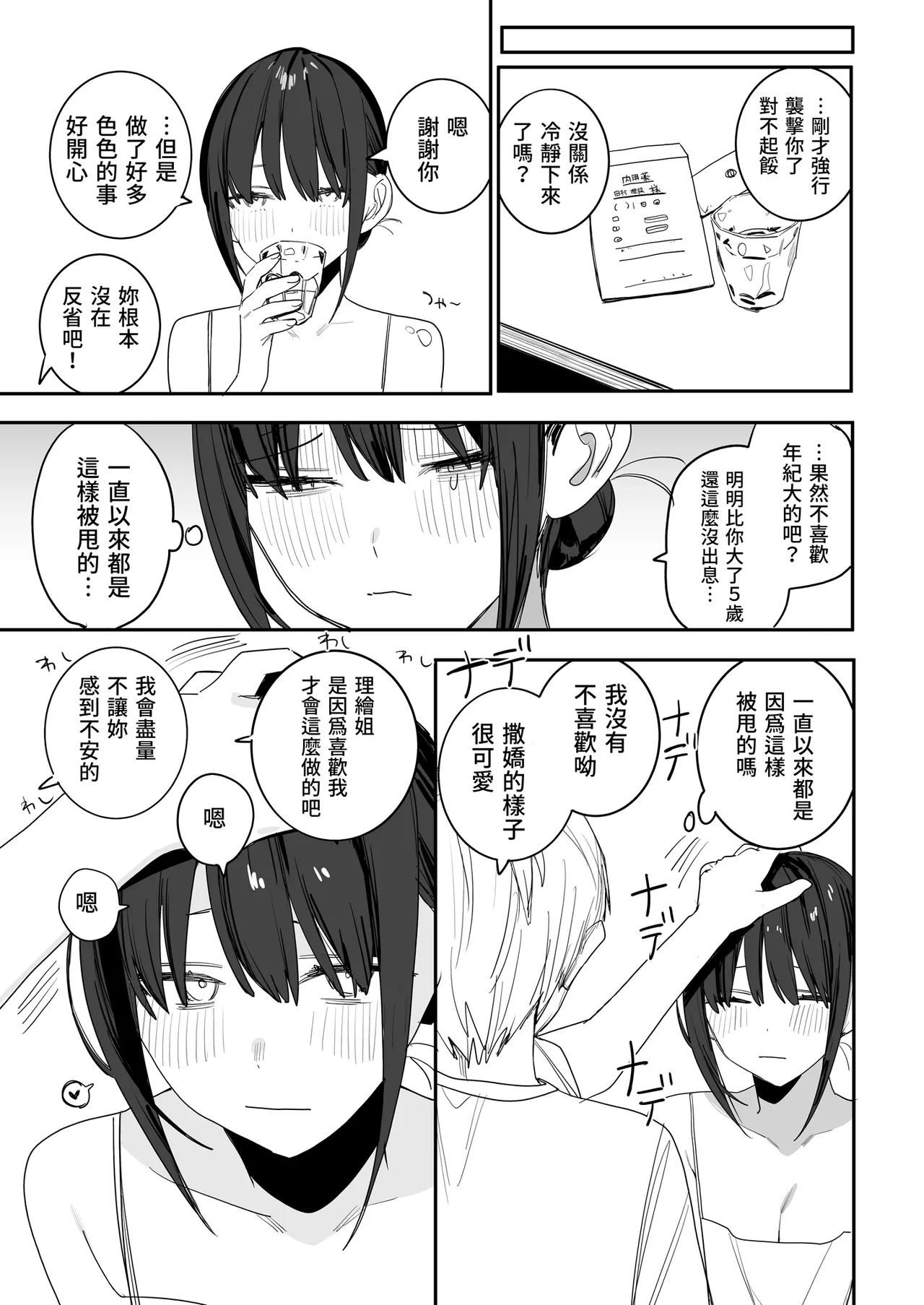 [Misoshiru Senmonten (Nako Sir)]Himonito no Ore ni Zubuzubu ni Izon Shimakutteru Shachiku OL Oji-san to Sokubaku Icha Love Ecchi Suru Hon | 跟離不開我的OL姐姐卿卿我我恩愛生活[Chinese] [Decensored] [Digital] Page 35
