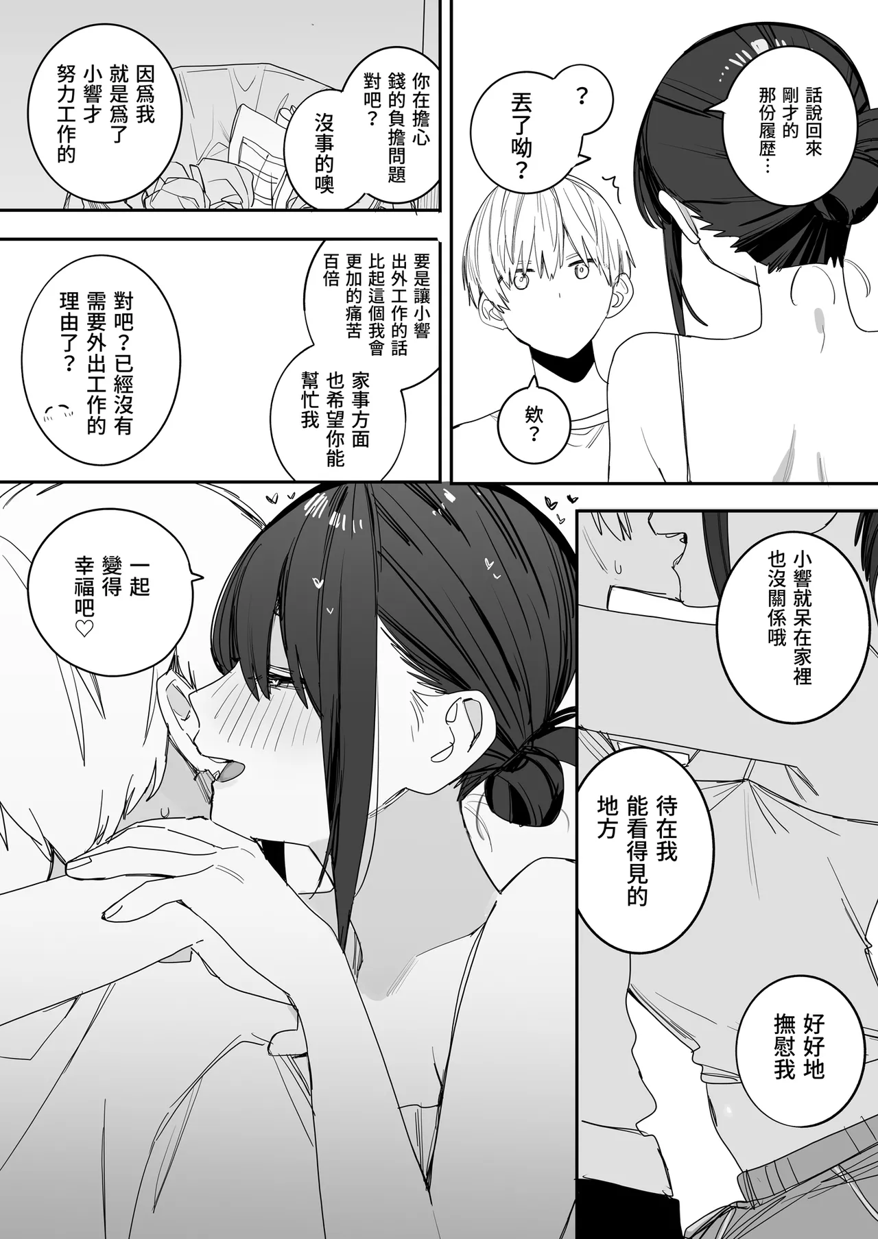 [Misoshiru Senmonten (Nako Sir)]Himonito no Ore ni Zubuzubu ni Izon Shimakutteru Shachiku OL Oji-san to Sokubaku Icha Love Ecchi Suru Hon | 跟離不開我的OL姐姐卿卿我我恩愛生活[Chinese] [Decensored] [Digital] Page 36