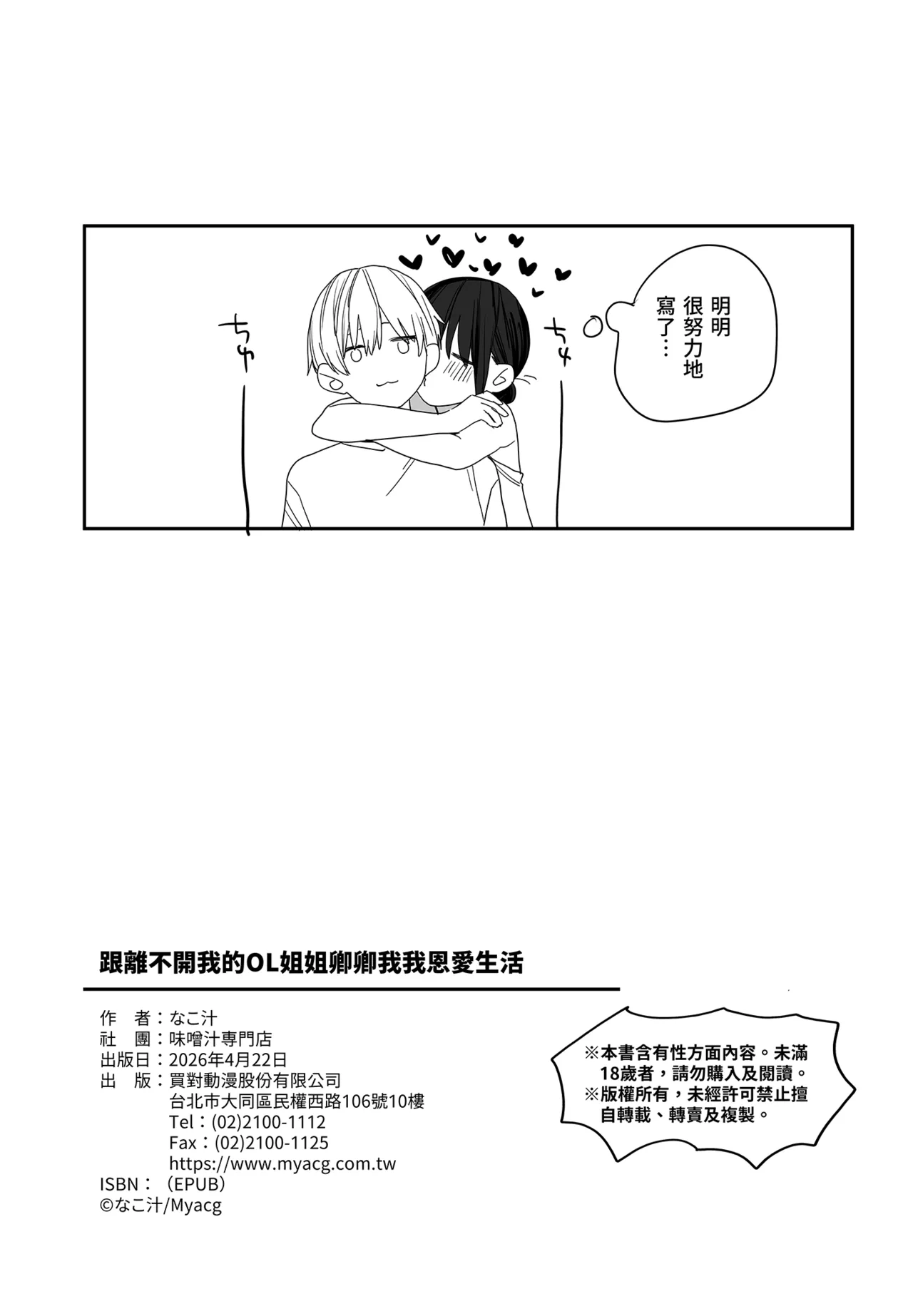 [Misoshiru Senmonten (Nako Sir)]Himonito no Ore ni Zubuzubu ni Izon Shimakutteru Shachiku OL Oji-san to Sokubaku Icha Love Ecchi Suru Hon | 跟離不開我的OL姐姐卿卿我我恩愛生活[Chinese] [Decensored] [Digital] Page 37