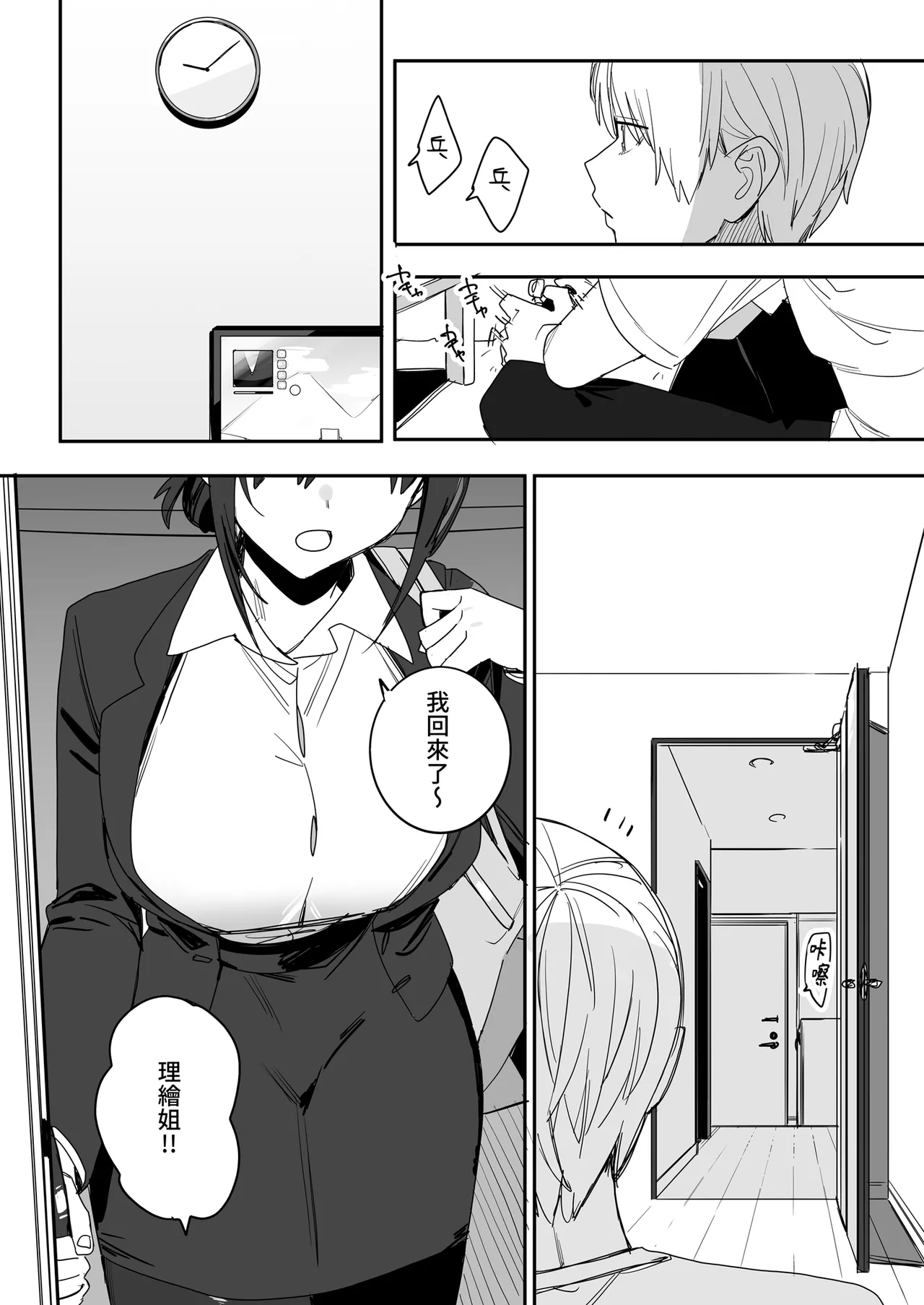 [Misoshiru Senmonten (Nako Sir)]Himonito no Ore ni Zubuzubu ni Izon Shimakutteru Shachiku OL Oji-san to Sokubaku Icha Love Ecchi Suru Hon | 跟離不開我的OL姐姐卿卿我我恩愛生活[Chinese] [Decensored] [Digital] Page 6