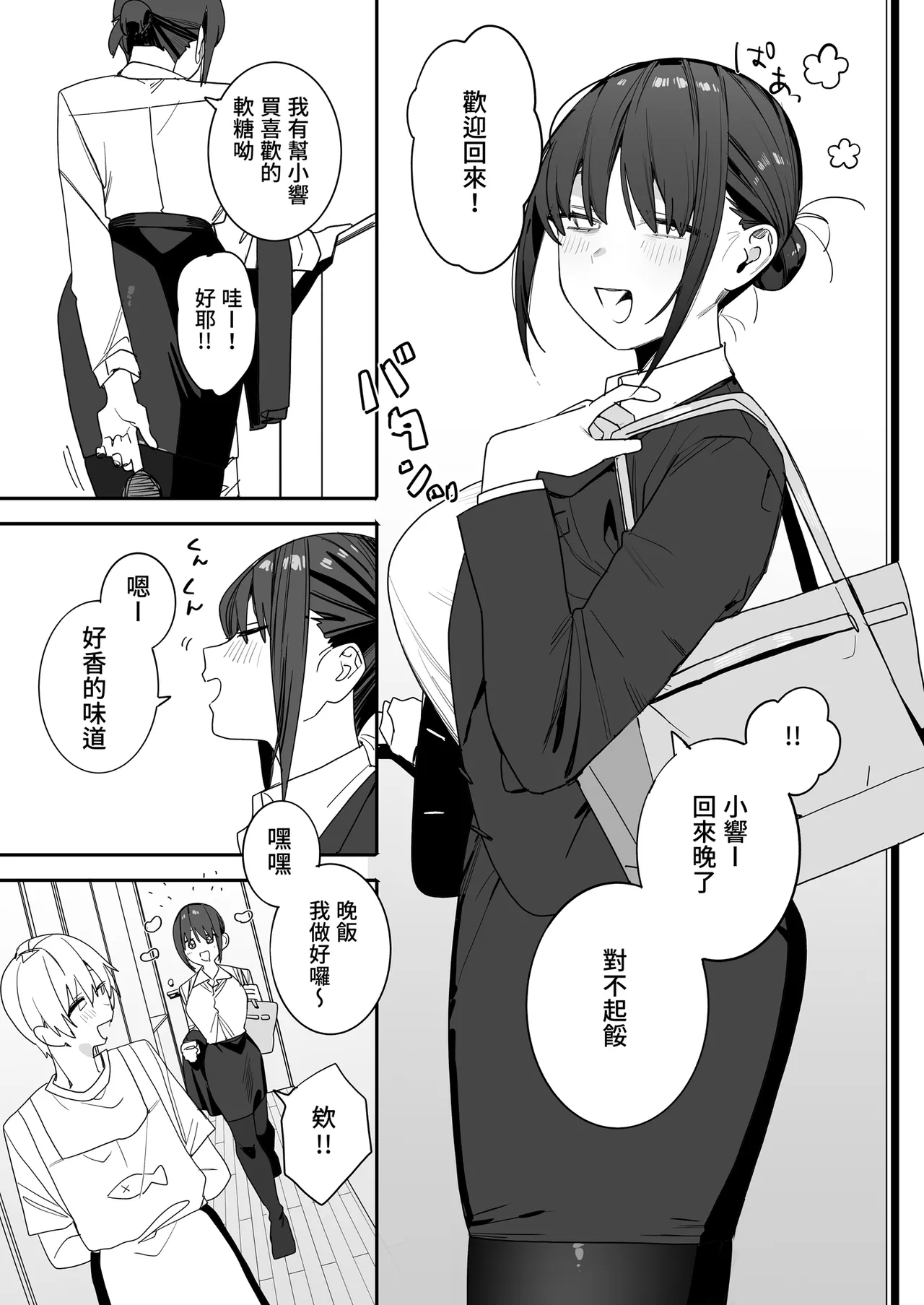 [Misoshiru Senmonten (Nako Sir)]Himonito no Ore ni Zubuzubu ni Izon Shimakutteru Shachiku OL Oji-san to Sokubaku Icha Love Ecchi Suru Hon | 跟離不開我的OL姐姐卿卿我我恩愛生活[Chinese] [Decensored] [Digital] Page 7