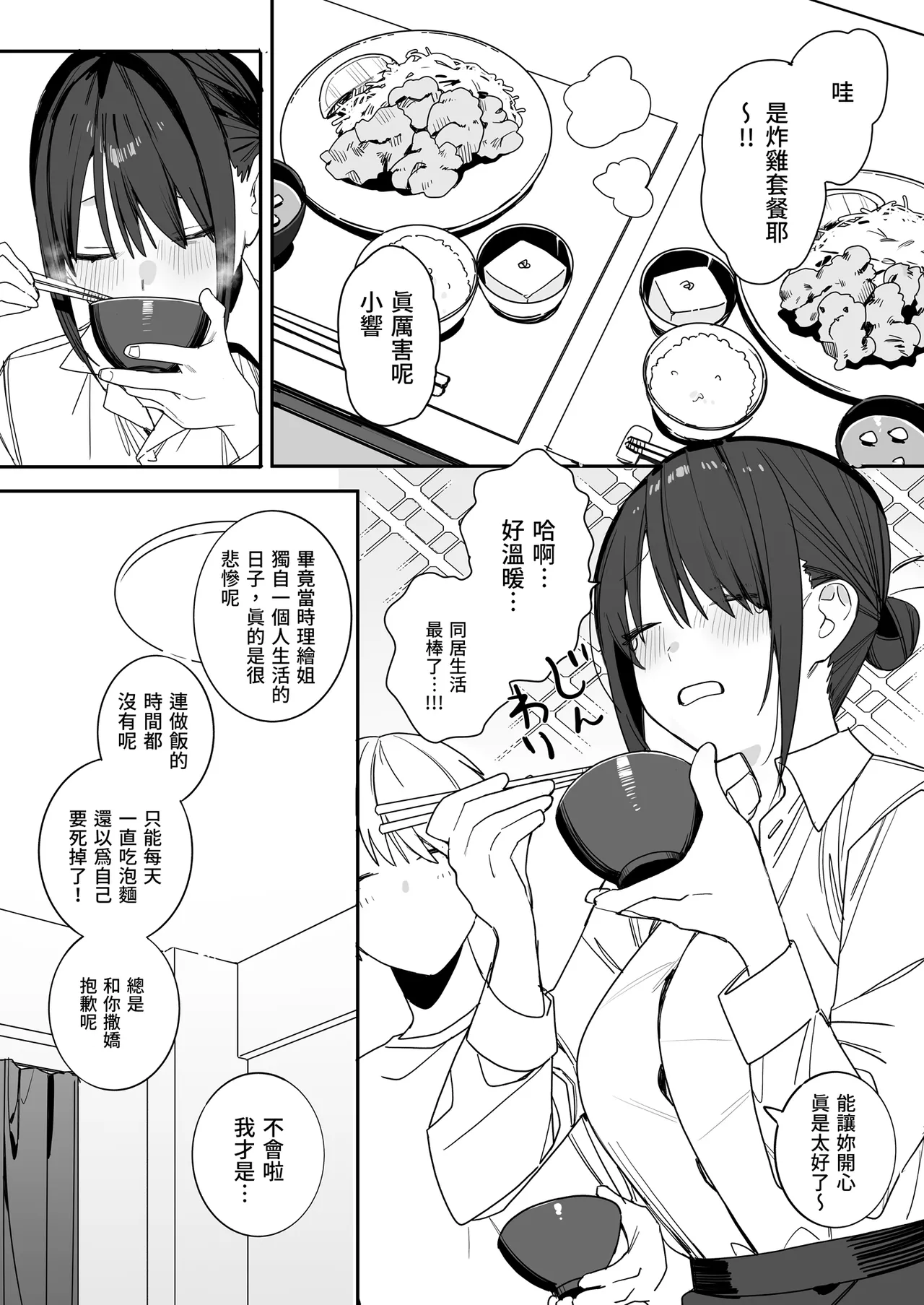 [Misoshiru Senmonten (Nako Sir)]Himonito no Ore ni Zubuzubu ni Izon Shimakutteru Shachiku OL Oji-san to Sokubaku Icha Love Ecchi Suru Hon | 跟離不開我的OL姐姐卿卿我我恩愛生活[Chinese] [Decensored] [Digital] Page 8