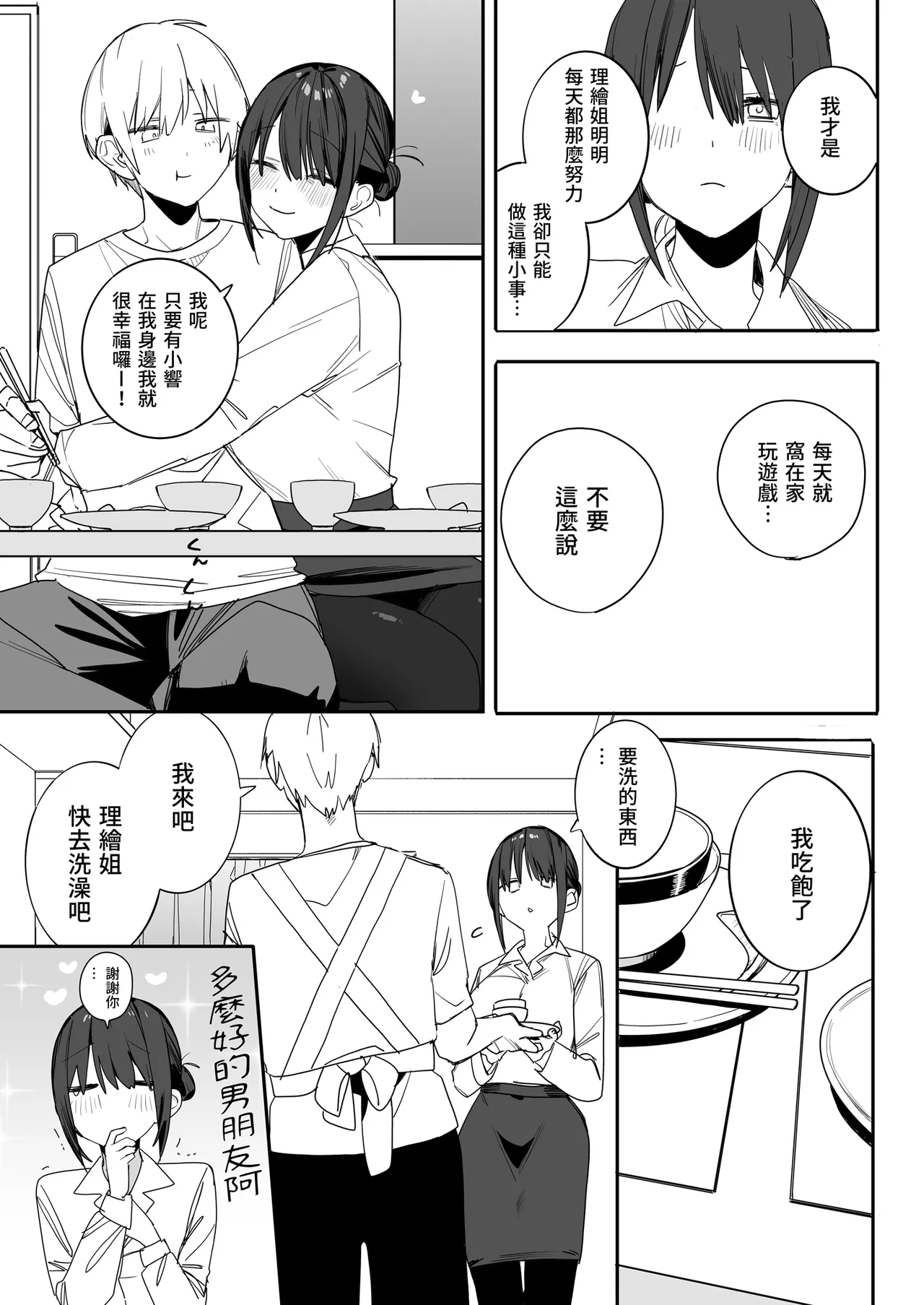 [Misoshiru Senmonten (Nako Sir)]Himonito no Ore ni Zubuzubu ni Izon Shimakutteru Shachiku OL Oji-san to Sokubaku Icha Love Ecchi Suru Hon | 跟離不開我的OL姐姐卿卿我我恩愛生活[Chinese] [Decensored] [Digital] Page 9