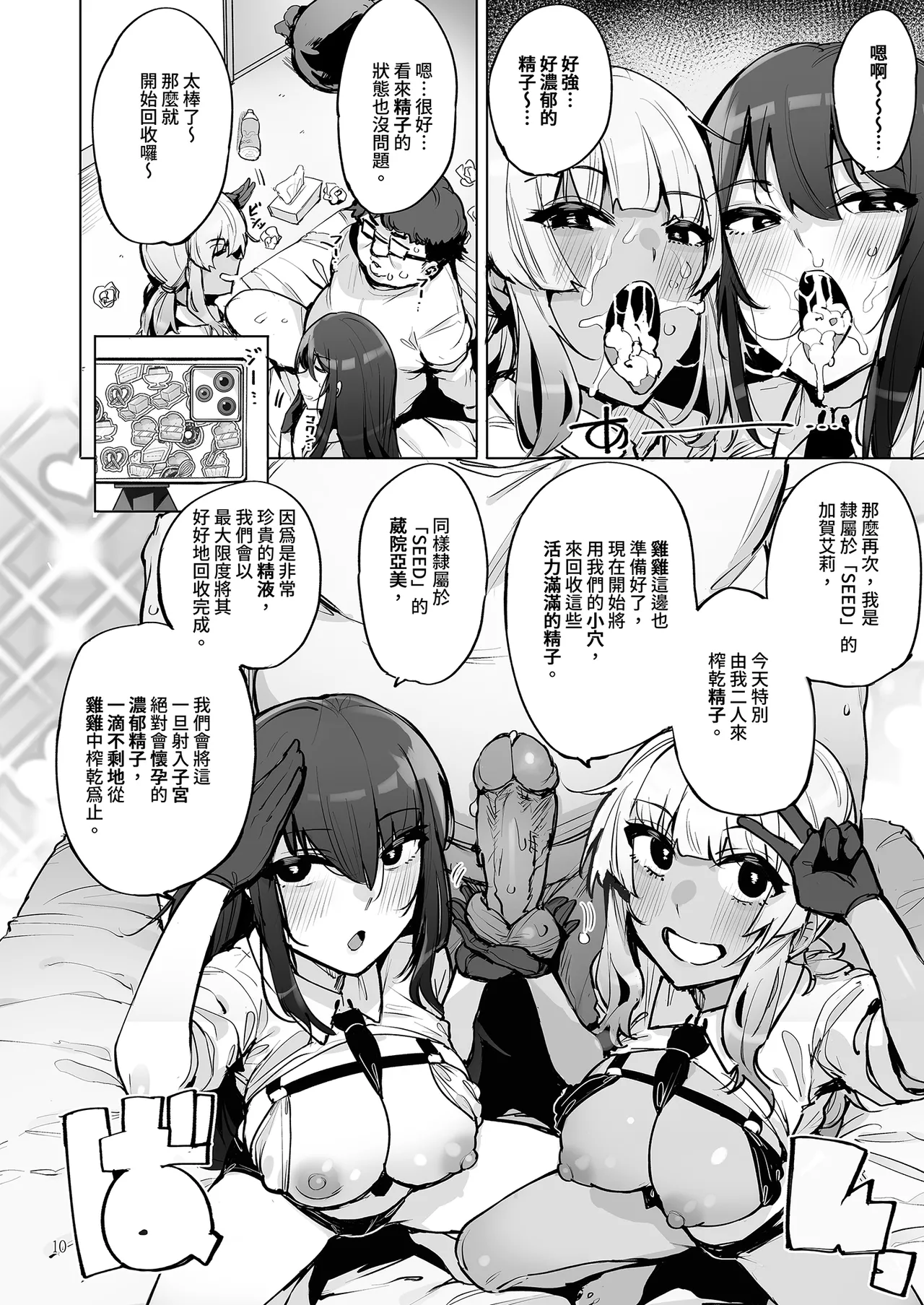 [wakamaker (wakamesan)]Anata no Semen Kaishuu Shimasu 3 | 種子回收派遣員3[Chinese] [Decensored] [Digital] Page 12