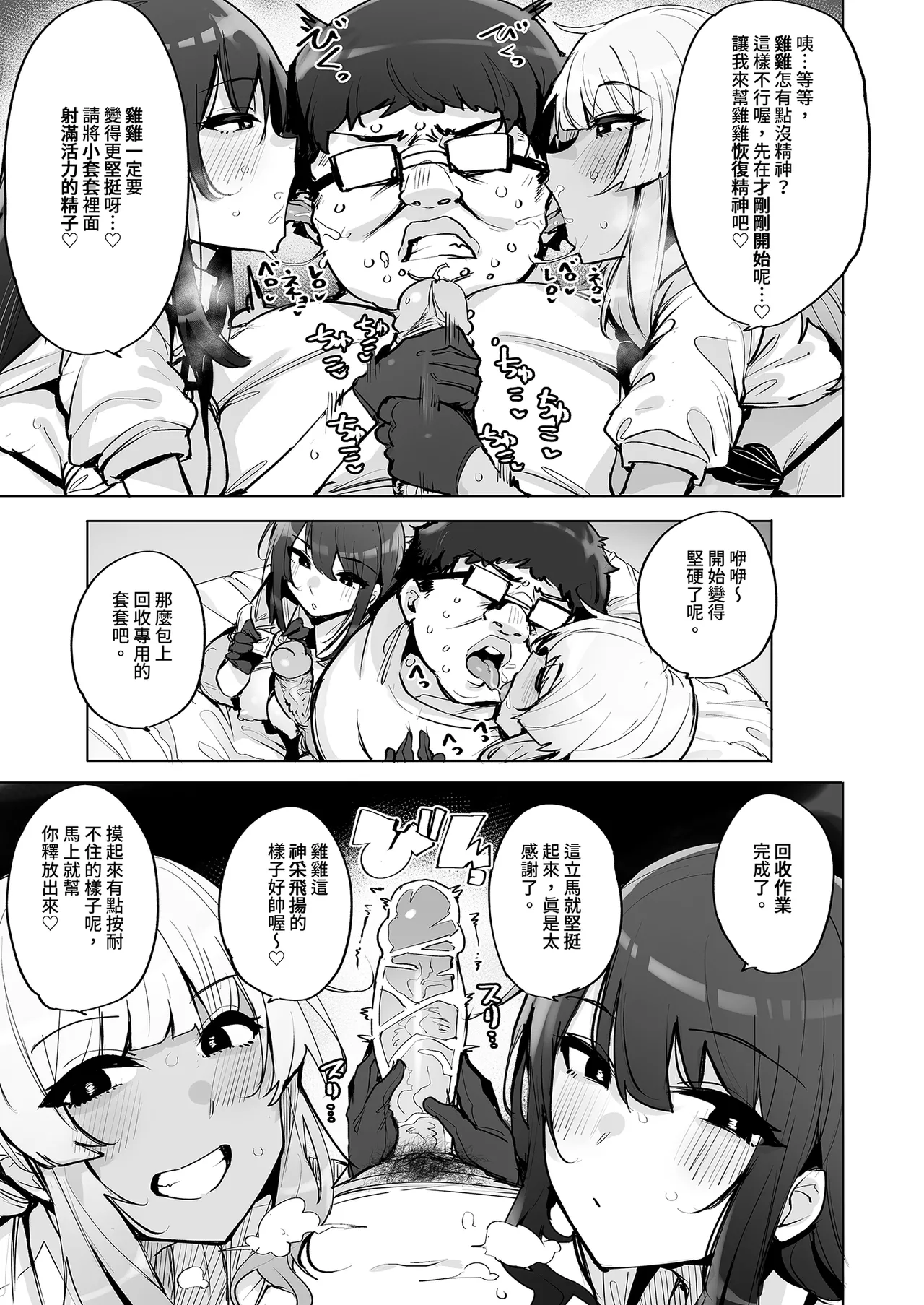 [wakamaker (wakamesan)]Anata no Semen Kaishuu Shimasu 3 | 種子回收派遣員3[Chinese] [Decensored] [Digital] Page 13