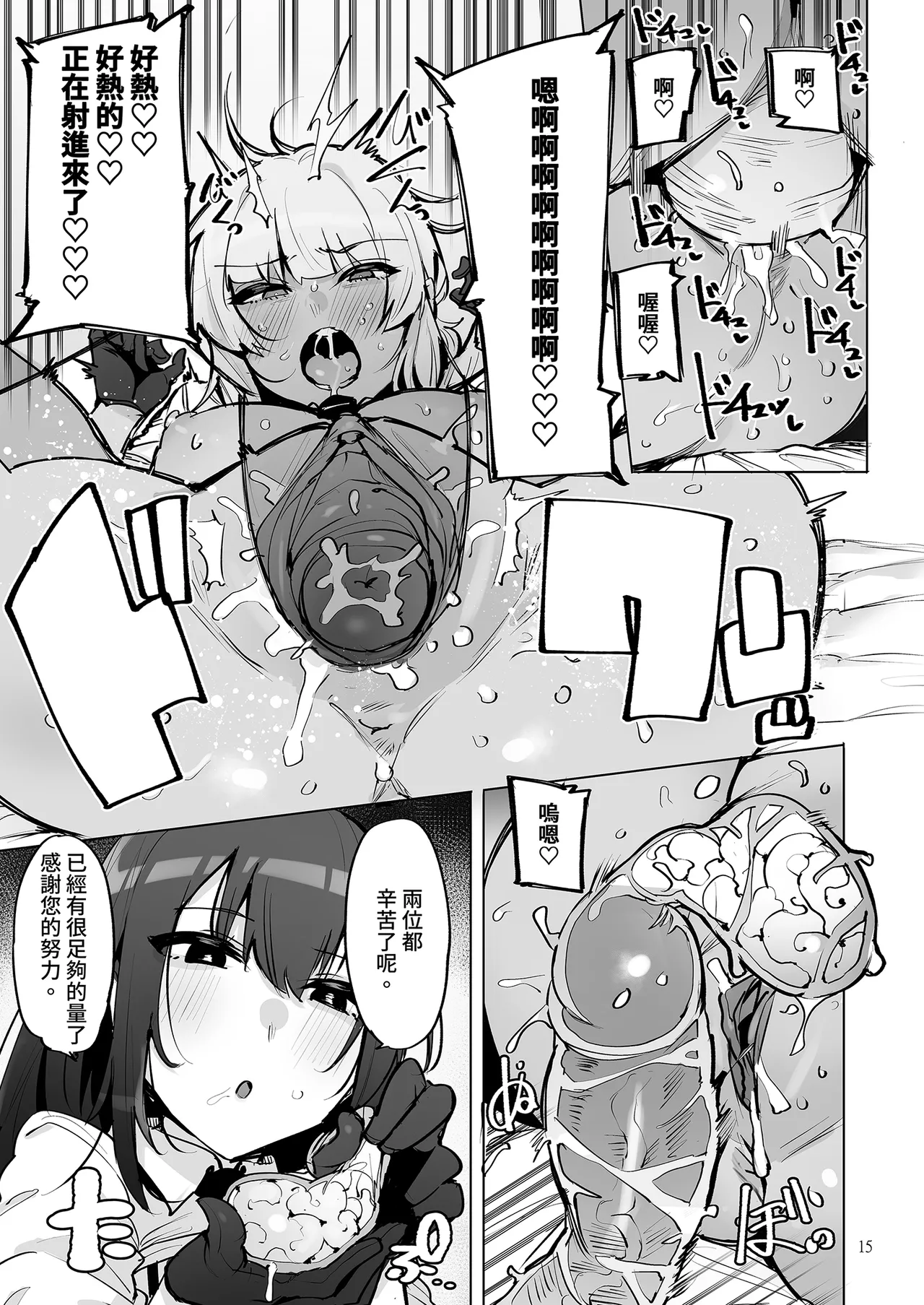 [wakamaker (wakamesan)]Anata no Semen Kaishuu Shimasu 3 | 種子回收派遣員3[Chinese] [Decensored] [Digital] Page 17