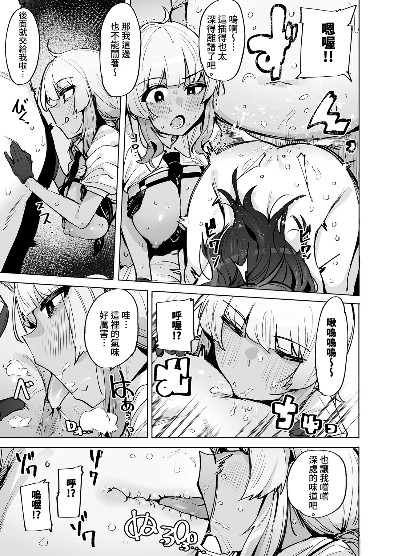 [wakamaker (wakamesan)]Anata no Semen Kaishuu Shimasu 3 | 種子回收派遣員3[Chinese] [Decensored] [Digital] Page 19