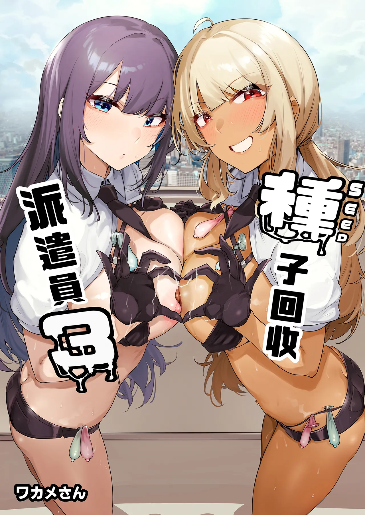 [wakamaker (wakamesan)]Anata no Semen Kaishuu Shimasu 3 | 種子回收派遣員3[Chinese] [Decensored] [Digital] Page 2