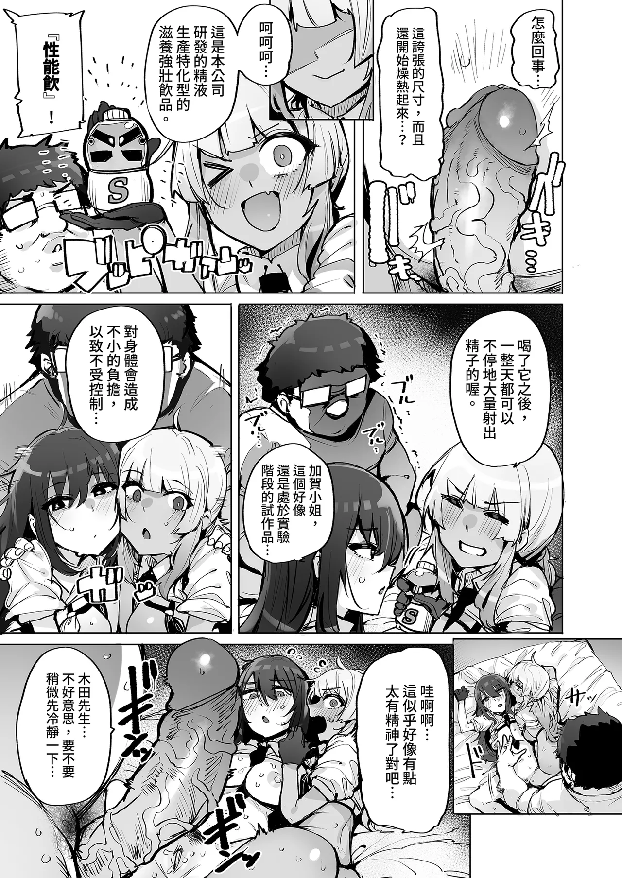 [wakamaker (wakamesan)]Anata no Semen Kaishuu Shimasu 3 | 種子回收派遣員3[Chinese] [Decensored] [Digital] Page 23