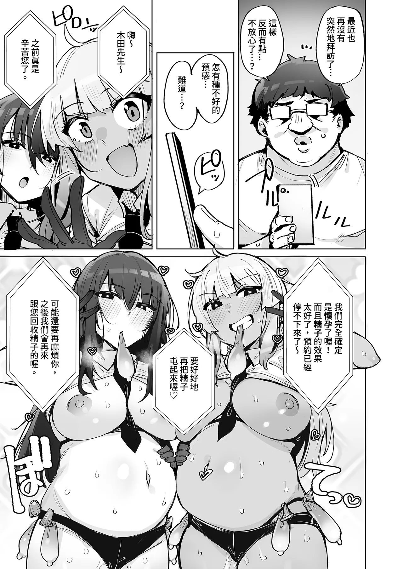 [wakamaker (wakamesan)]Anata no Semen Kaishuu Shimasu 3 | 種子回收派遣員3[Chinese] [Decensored] [Digital] Page 29