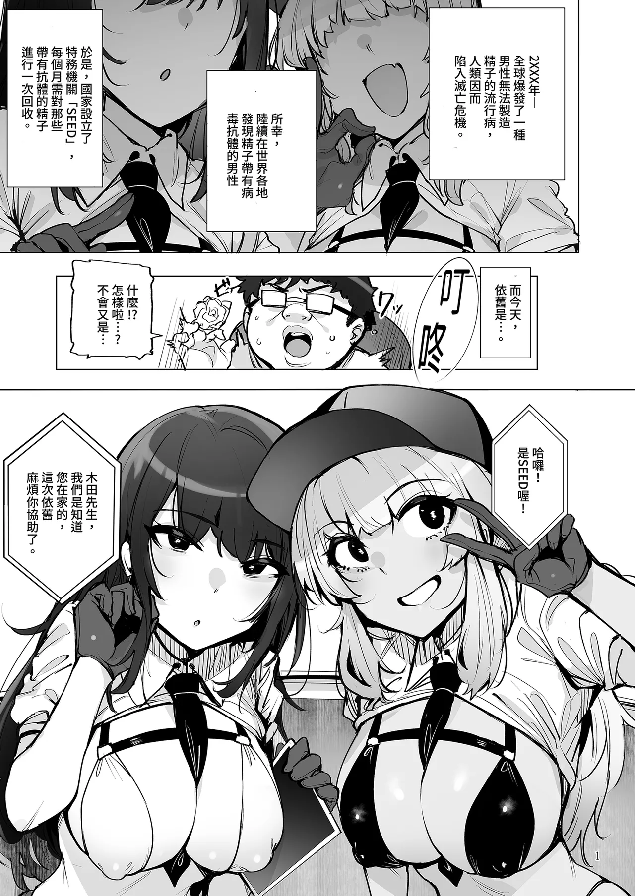 [wakamaker (wakamesan)]Anata no Semen Kaishuu Shimasu 3 | 種子回收派遣員3[Chinese] [Decensored] [Digital] Page 3