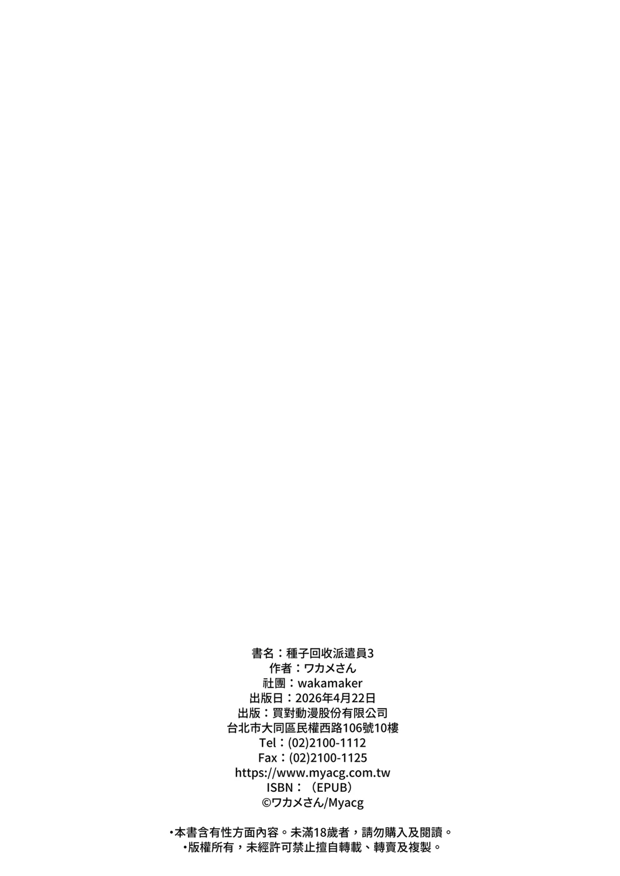 [wakamaker (wakamesan)]Anata no Semen Kaishuu Shimasu 3 | 種子回收派遣員3[Chinese] [Decensored] [Digital] Page 30