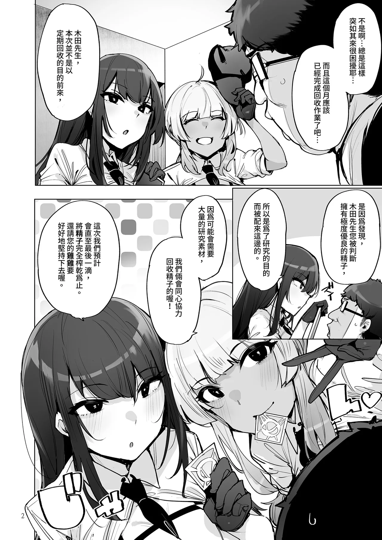 [wakamaker (wakamesan)]Anata no Semen Kaishuu Shimasu 3 | 種子回收派遣員3[Chinese] [Decensored] [Digital] Page 4