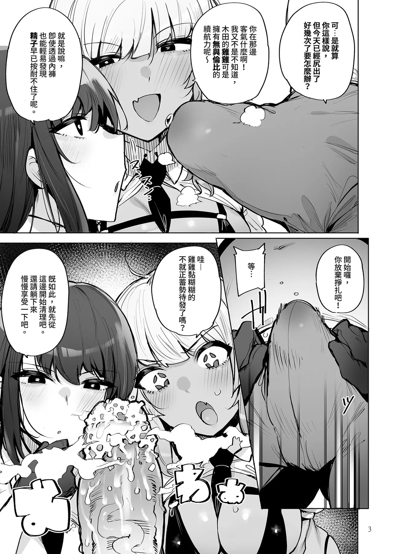 [wakamaker (wakamesan)]Anata no Semen Kaishuu Shimasu 3 | 種子回收派遣員3[Chinese] [Decensored] [Digital] Page 5