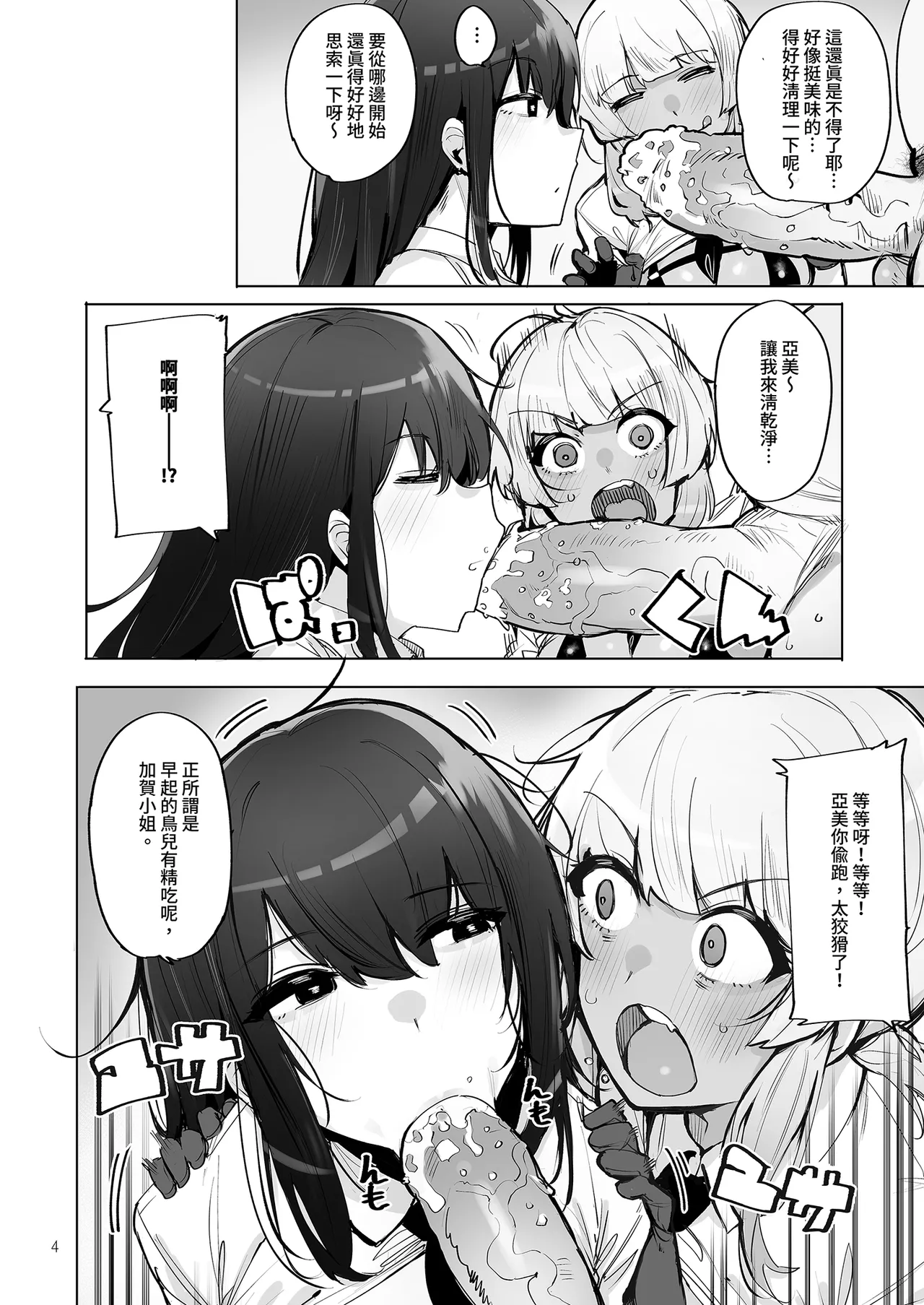 [wakamaker (wakamesan)]Anata no Semen Kaishuu Shimasu 3 | 種子回收派遣員3[Chinese] [Decensored] [Digital] Page 6