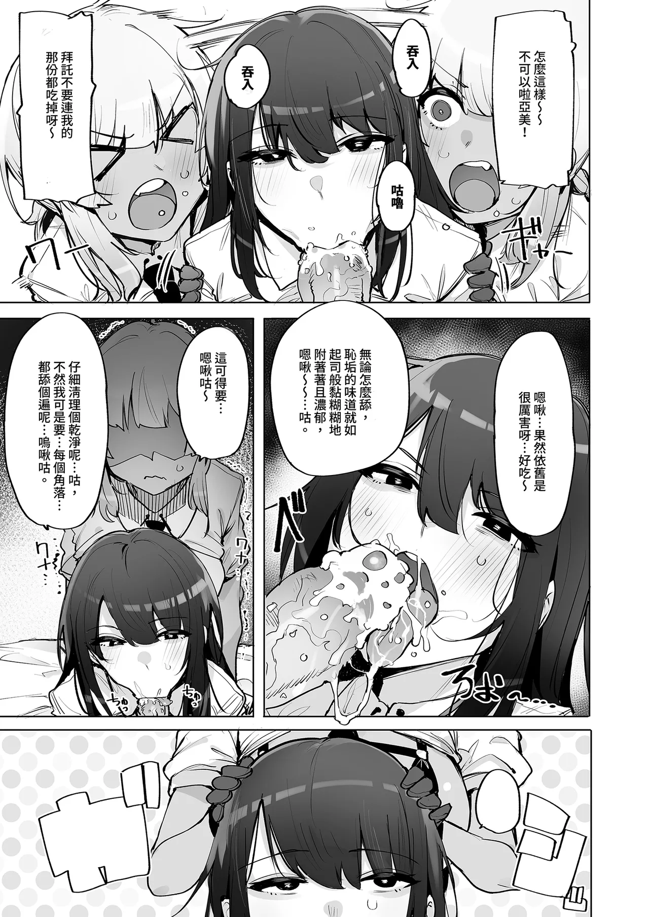 [wakamaker (wakamesan)]Anata no Semen Kaishuu Shimasu 3 | 種子回收派遣員3[Chinese] [Decensored] [Digital] Page 7