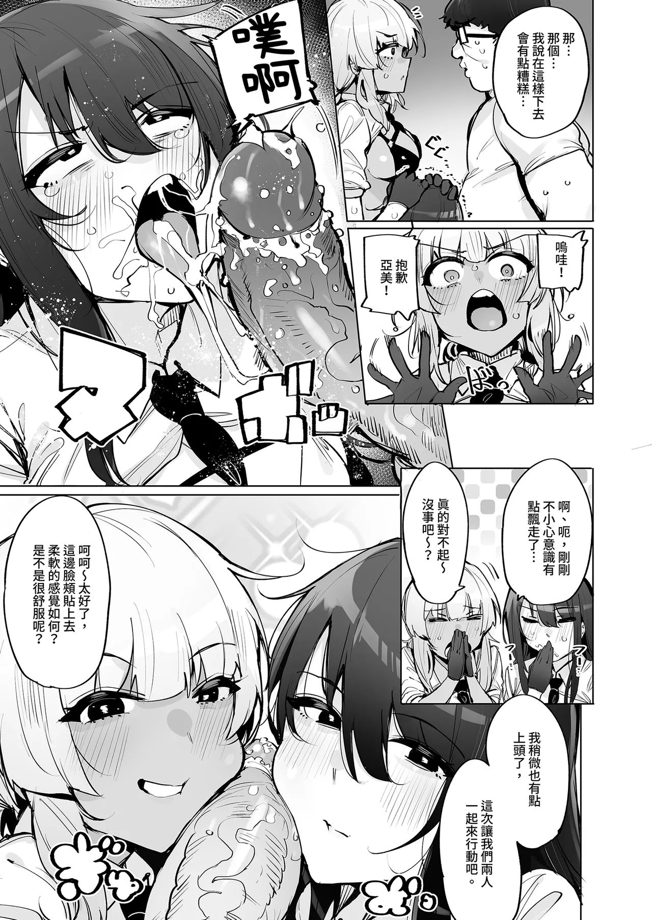 [wakamaker (wakamesan)]Anata no Semen Kaishuu Shimasu 3 | 種子回收派遣員3[Chinese] [Decensored] [Digital] Page 9