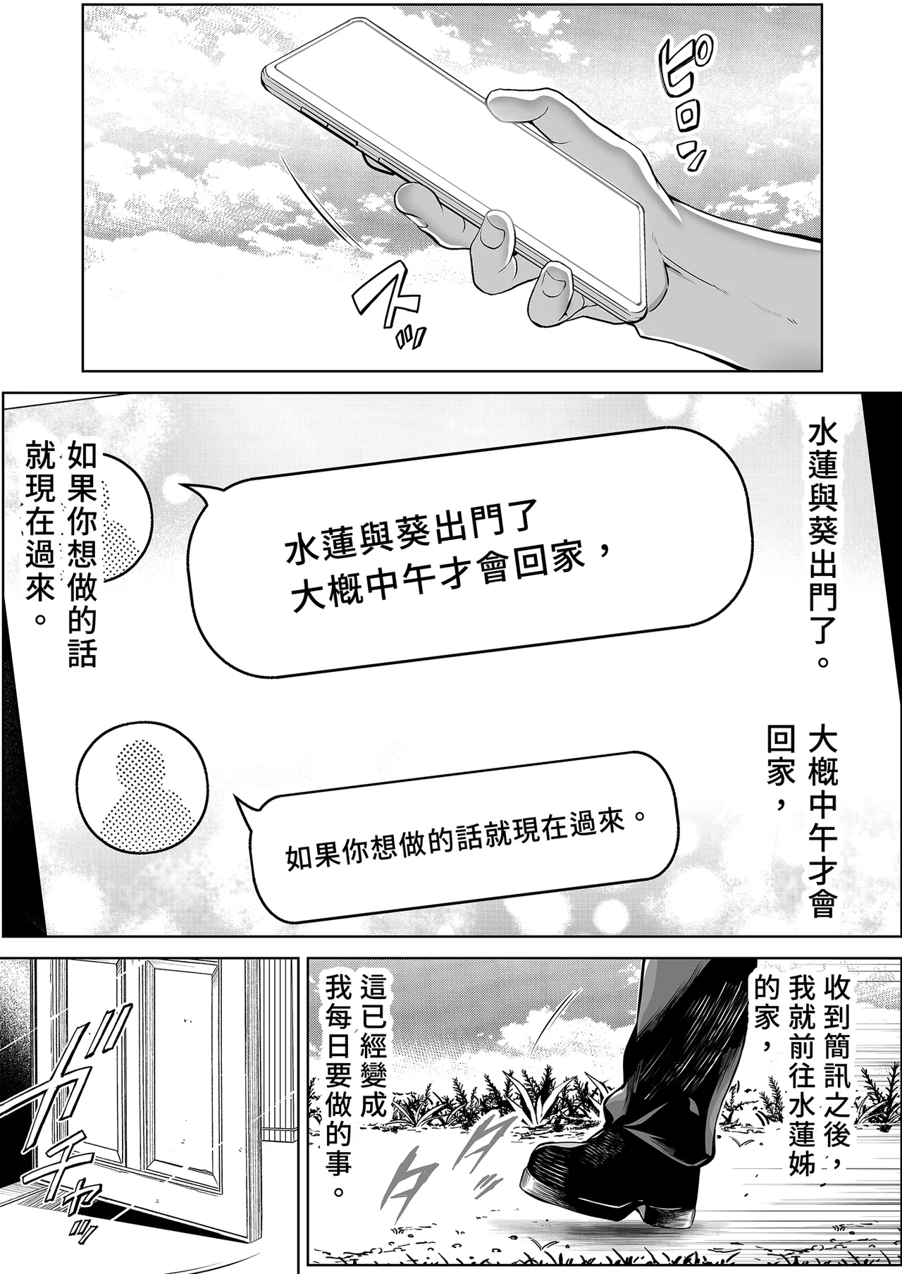 [Suiren no Yado (Asakawa)]Natsu no Yari Naoshi 4 -Natsu to Inaka to Osananajimi no Haha- | 夏日重來4[Chinese] [Digital] Page 10