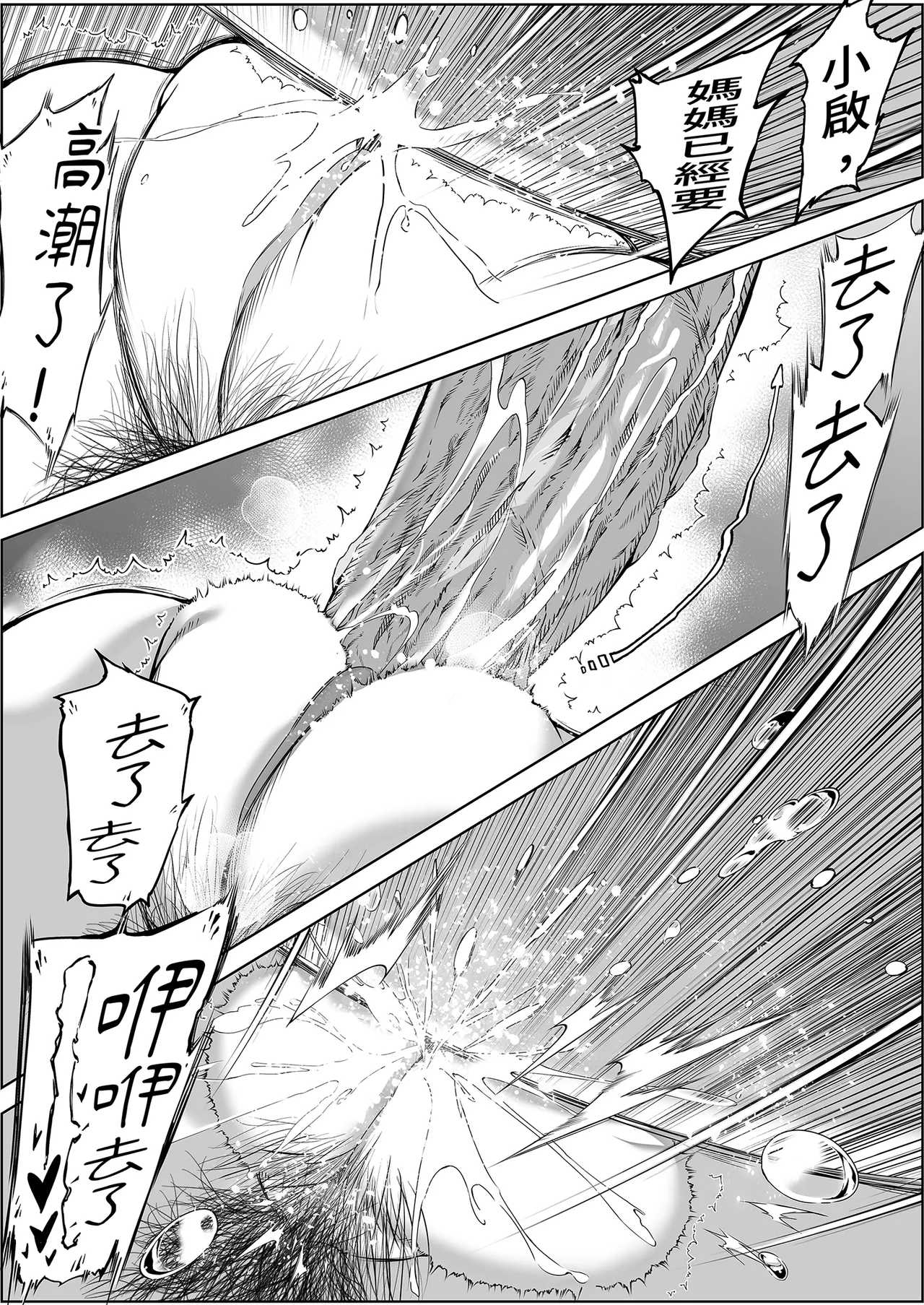 [Suiren no Yado (Asakawa)]Natsu no Yari Naoshi 4 -Natsu to Inaka to Osananajimi no Haha- | 夏日重來4[Chinese] [Digital] Page 109