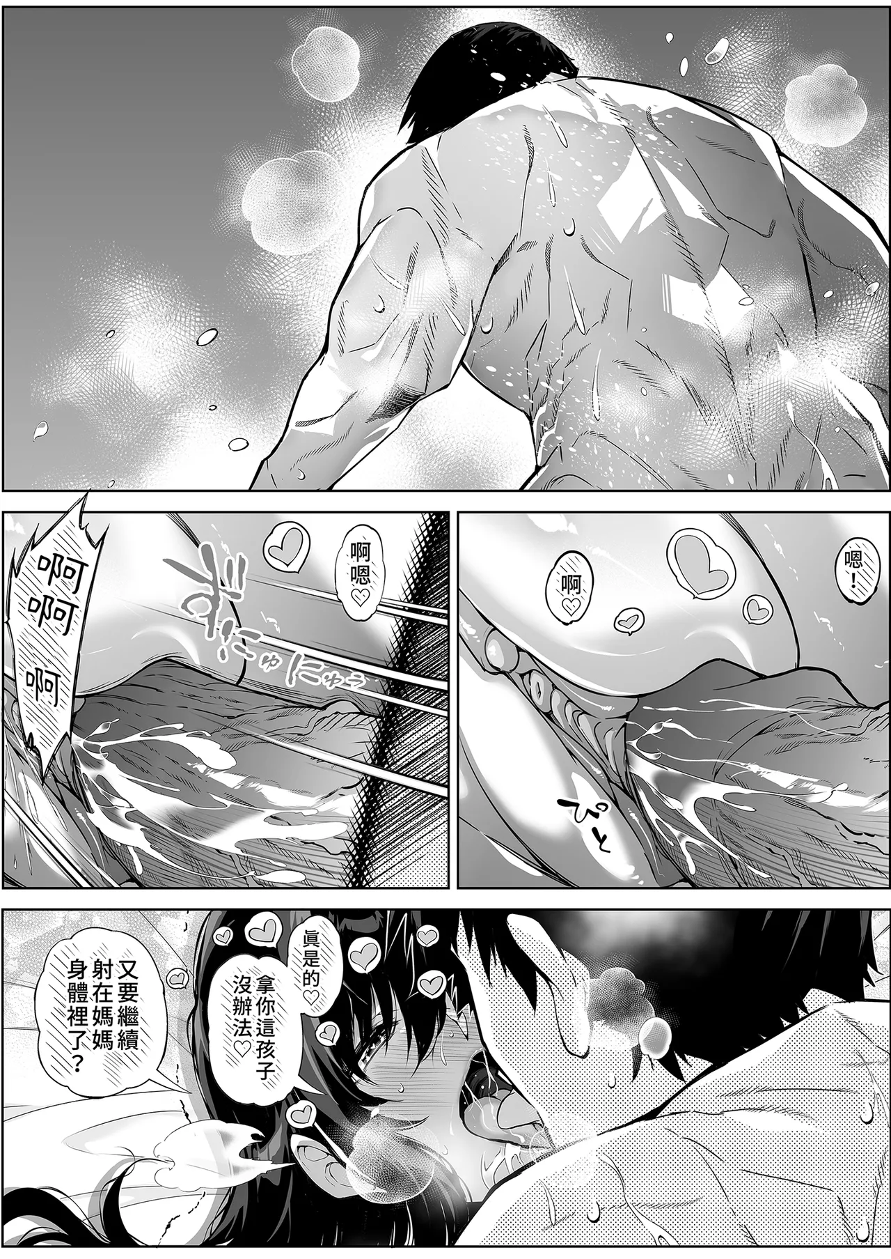 [Suiren no Yado (Asakawa)]Natsu no Yari Naoshi 4 -Natsu to Inaka to Osananajimi no Haha- | 夏日重來4[Chinese] [Digital] Page 112