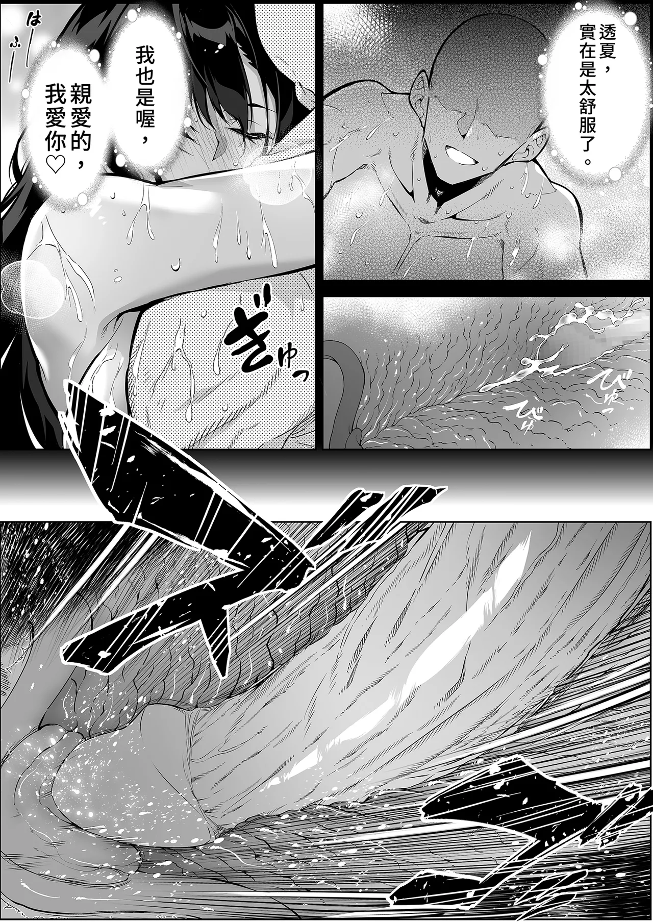 [Suiren no Yado (Asakawa)]Natsu no Yari Naoshi 4 -Natsu to Inaka to Osananajimi no Haha- | 夏日重來4[Chinese] [Digital] Page 117