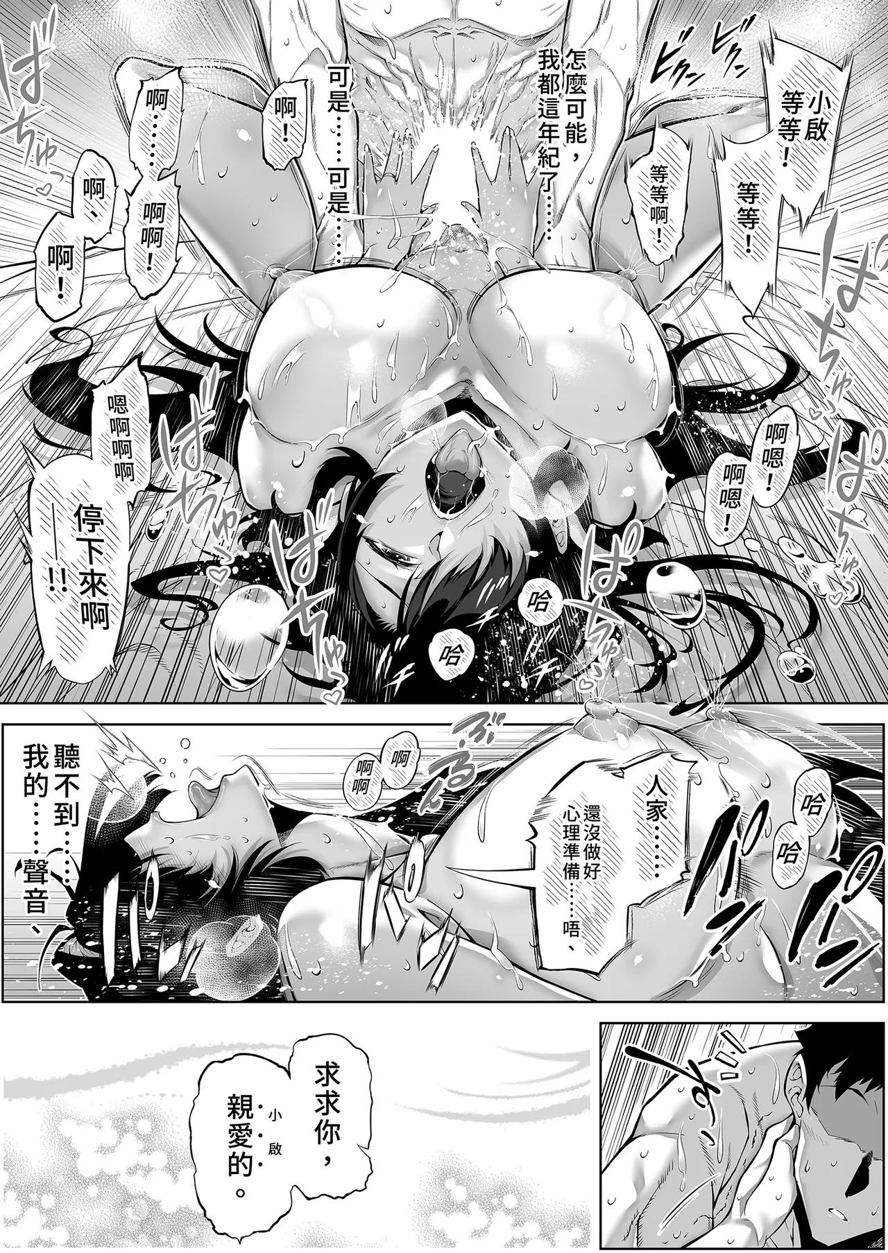 [Suiren no Yado (Asakawa)]Natsu no Yari Naoshi 4 -Natsu to Inaka to Osananajimi no Haha- | 夏日重來4[Chinese] [Digital] Page 128