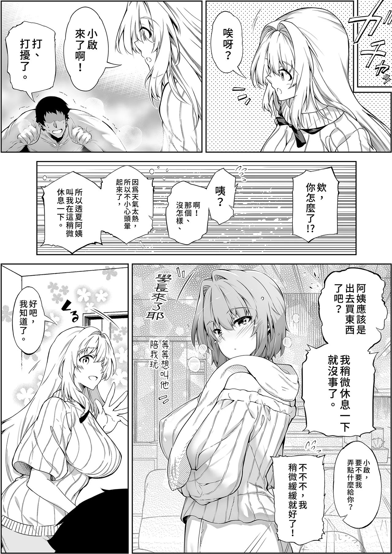 [Suiren no Yado (Asakawa)]Natsu no Yari Naoshi 4 -Natsu to Inaka to Osananajimi no Haha- | 夏日重來4[Chinese] [Digital] Page 132