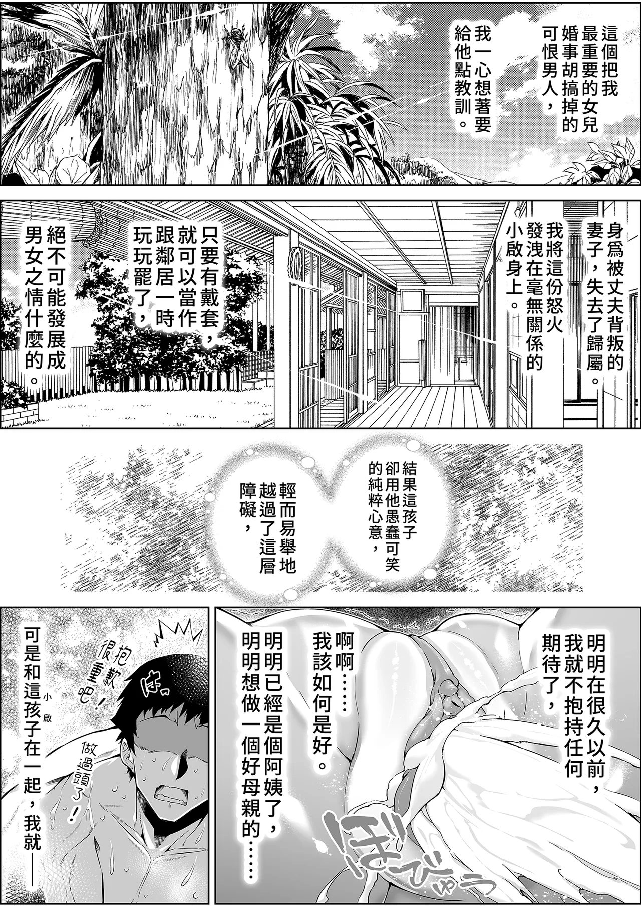 [Suiren no Yado (Asakawa)]Natsu no Yari Naoshi 4 -Natsu to Inaka to Osananajimi no Haha- | 夏日重來4[Chinese] [Digital] Page 137