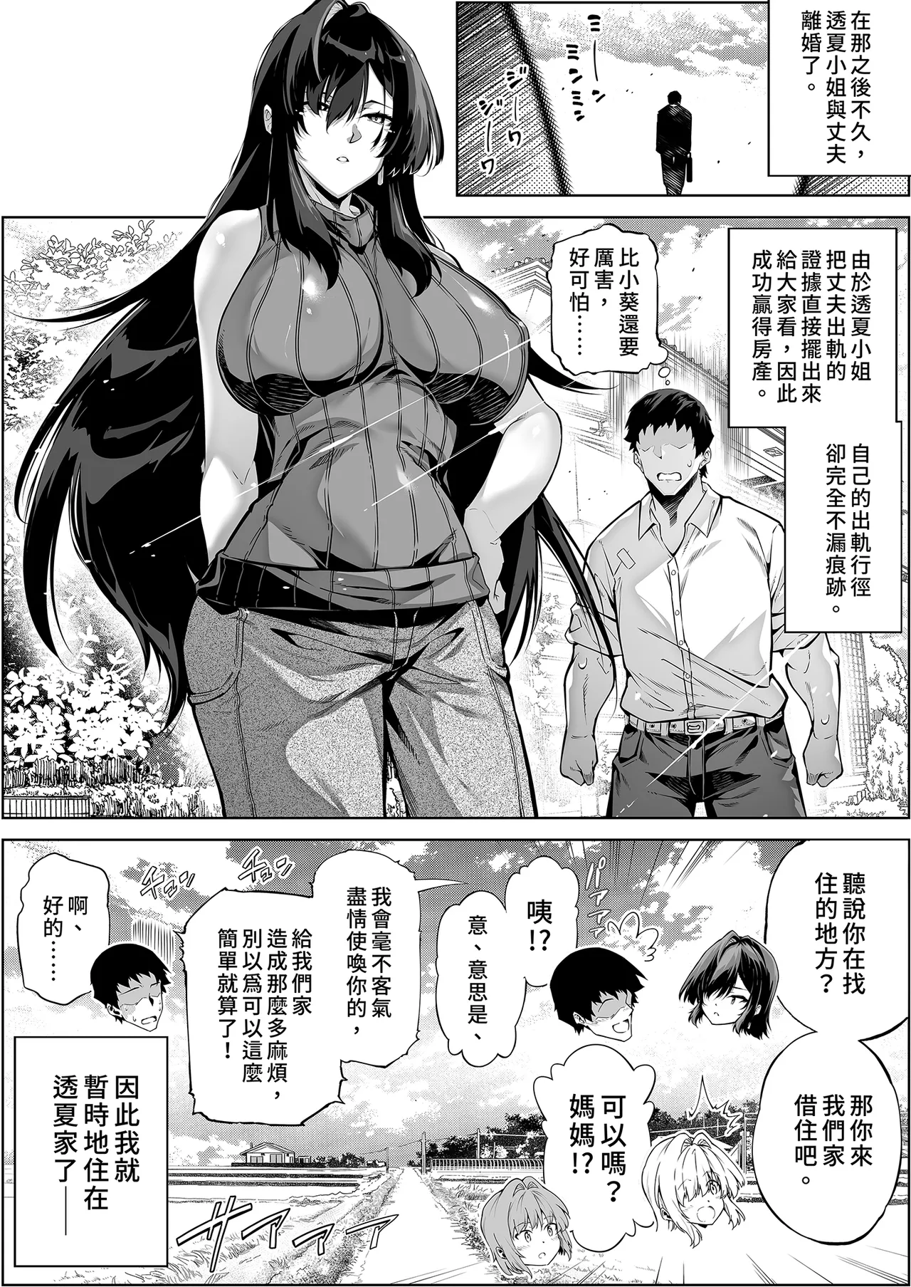 [Suiren no Yado (Asakawa)]Natsu no Yari Naoshi 4 -Natsu to Inaka to Osananajimi no Haha- | 夏日重來4[Chinese] [Digital] Page 139