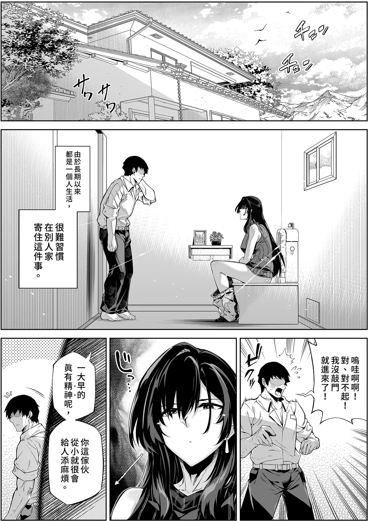 [Suiren no Yado (Asakawa)]Natsu no Yari Naoshi 4 -Natsu to Inaka to Osananajimi no Haha- | 夏日重來4[Chinese] [Digital] Page 140