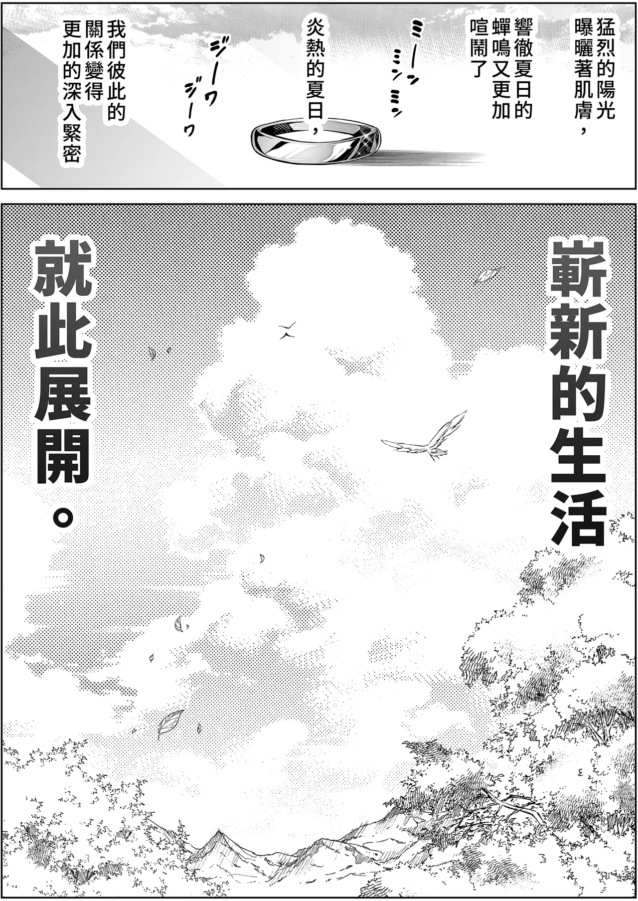 [Suiren no Yado (Asakawa)]Natsu no Yari Naoshi 4 -Natsu to Inaka to Osananajimi no Haha- | 夏日重來4[Chinese] [Digital] Page 142