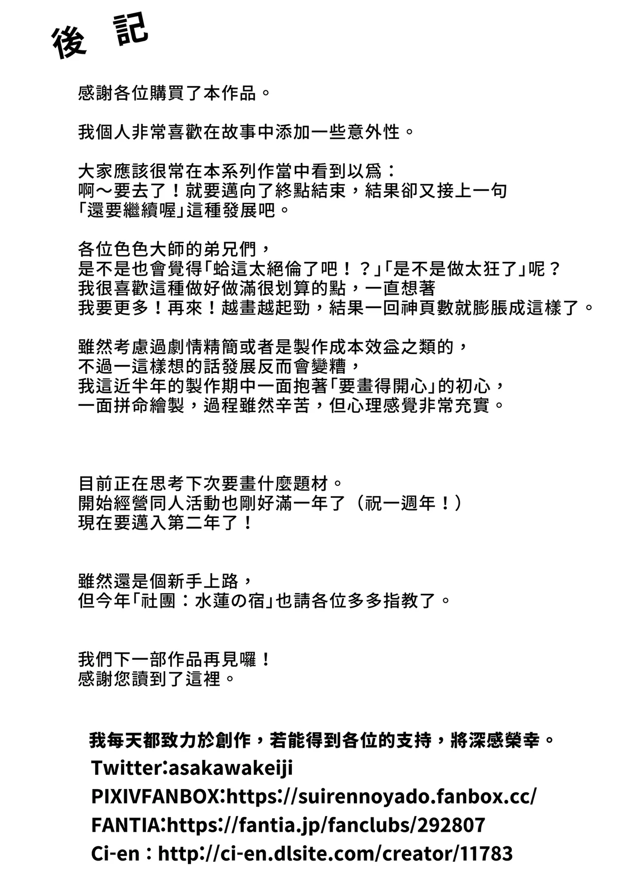 [Suiren no Yado (Asakawa)]Natsu no Yari Naoshi 4 -Natsu to Inaka to Osananajimi no Haha- | 夏日重來4[Chinese] [Digital] Page 144