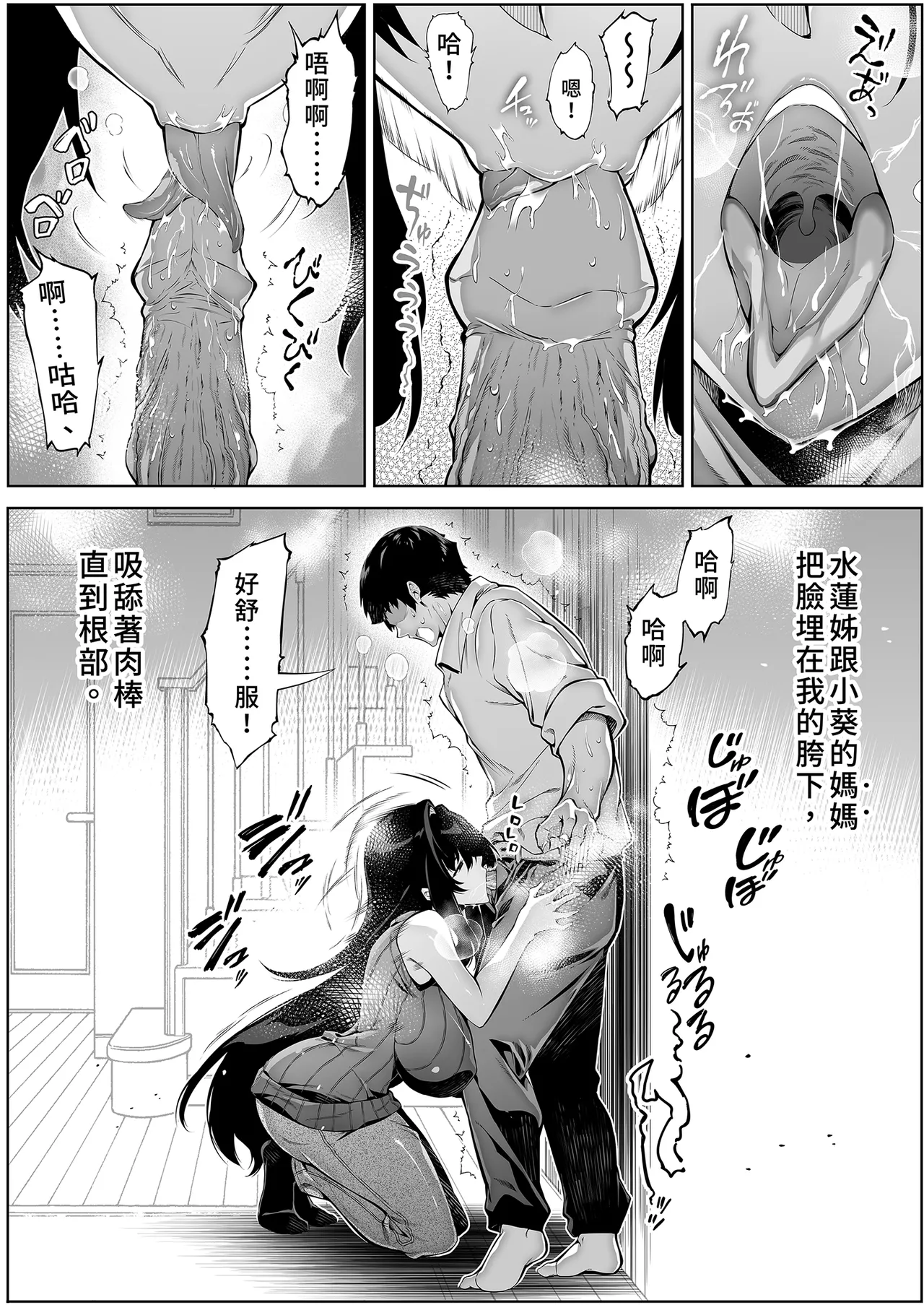 [Suiren no Yado (Asakawa)]Natsu no Yari Naoshi 4 -Natsu to Inaka to Osananajimi no Haha- | 夏日重來4[Chinese] [Digital] Page 15