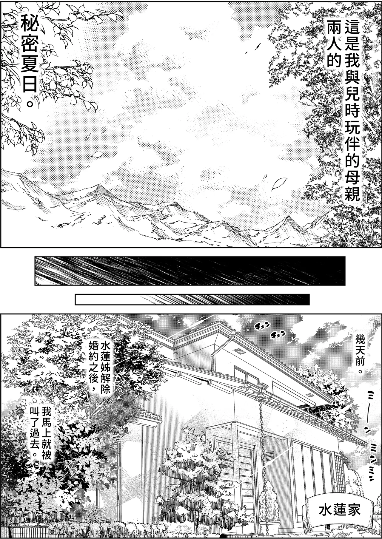[Suiren no Yado (Asakawa)]Natsu no Yari Naoshi 4 -Natsu to Inaka to Osananajimi no Haha- | 夏日重來4[Chinese] [Digital] Page 22