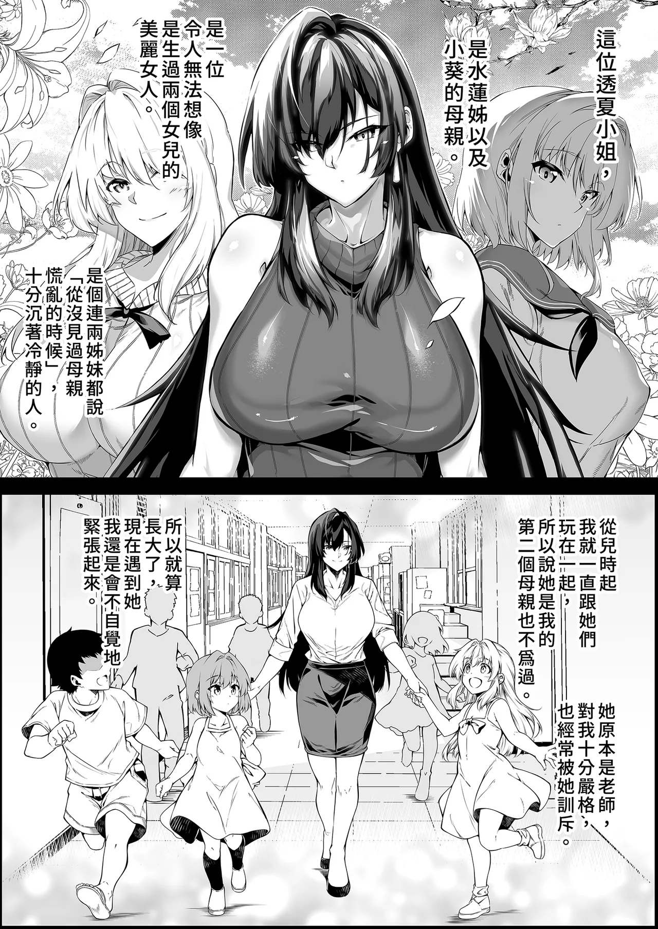 [Suiren no Yado (Asakawa)]Natsu no Yari Naoshi 4 -Natsu to Inaka to Osananajimi no Haha- | 夏日重來4[Chinese] [Digital] Page 25