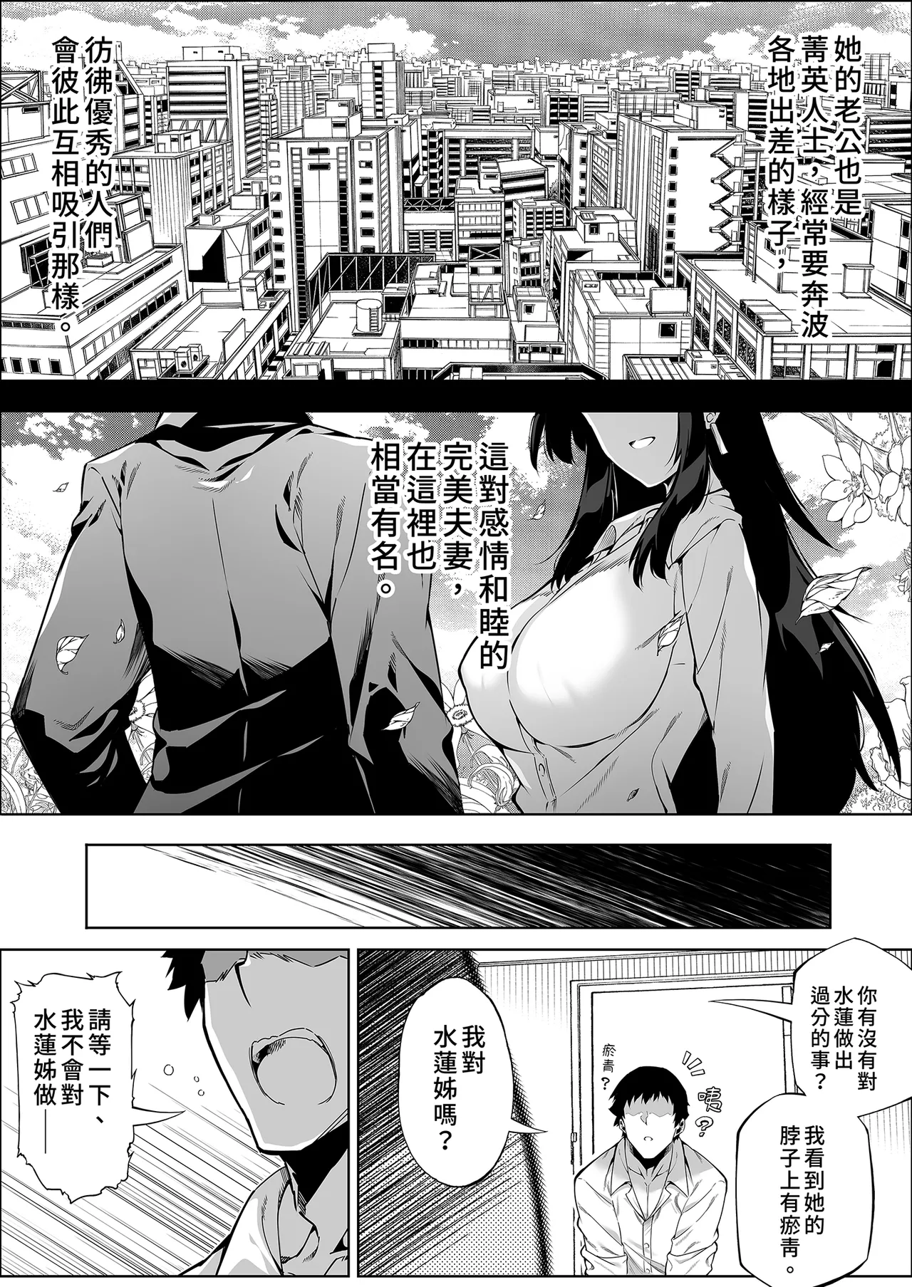[Suiren no Yado (Asakawa)]Natsu no Yari Naoshi 4 -Natsu to Inaka to Osananajimi no Haha- | 夏日重來4[Chinese] [Digital] Page 26