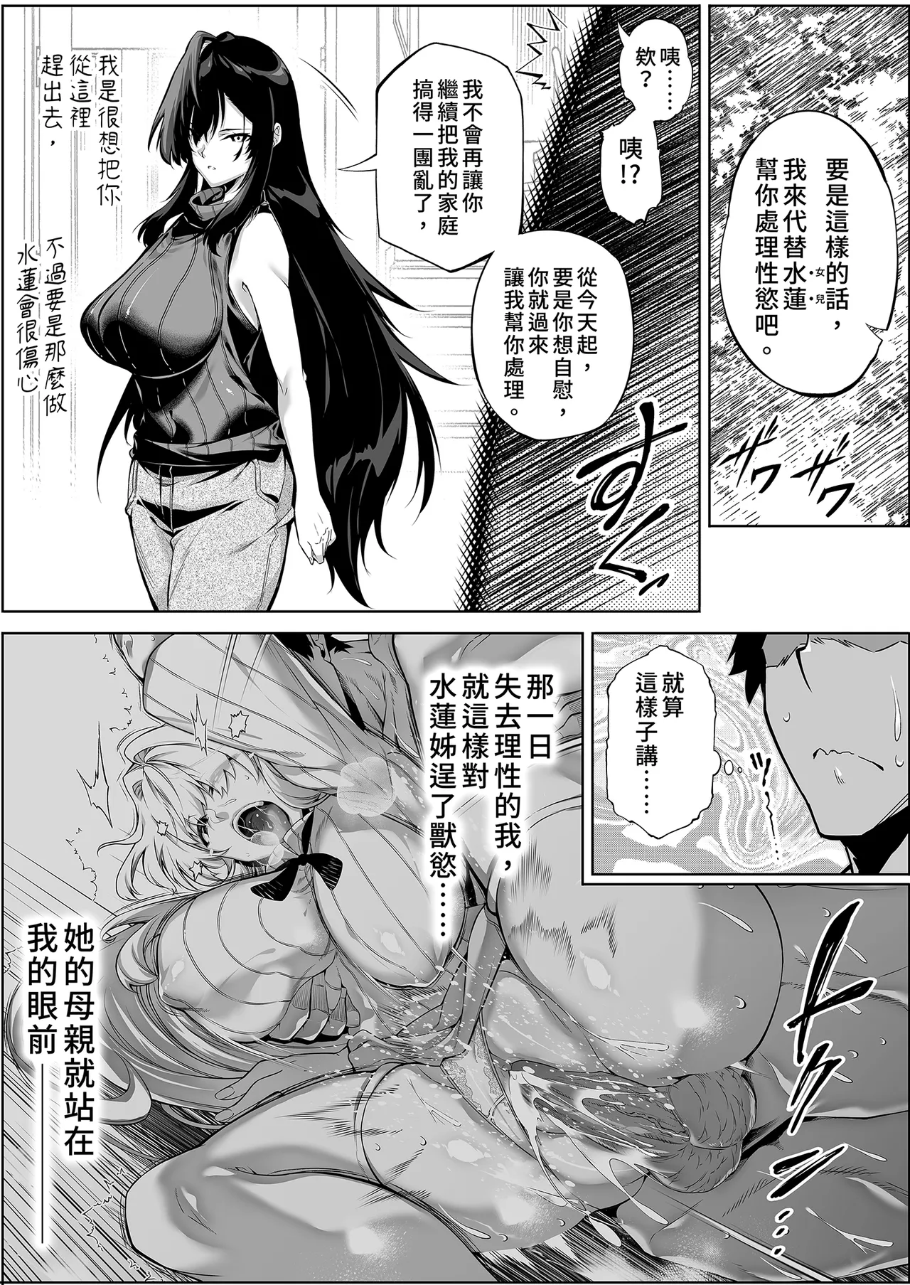 [Suiren no Yado (Asakawa)]Natsu no Yari Naoshi 4 -Natsu to Inaka to Osananajimi no Haha- | 夏日重來4[Chinese] [Digital] Page 28