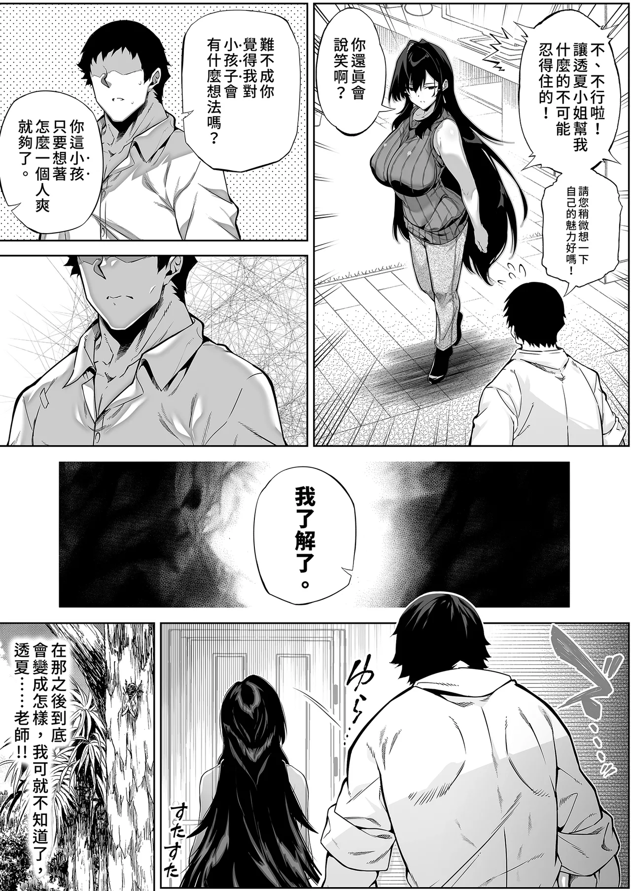 [Suiren no Yado (Asakawa)]Natsu no Yari Naoshi 4 -Natsu to Inaka to Osananajimi no Haha- | 夏日重來4[Chinese] [Digital] Page 30