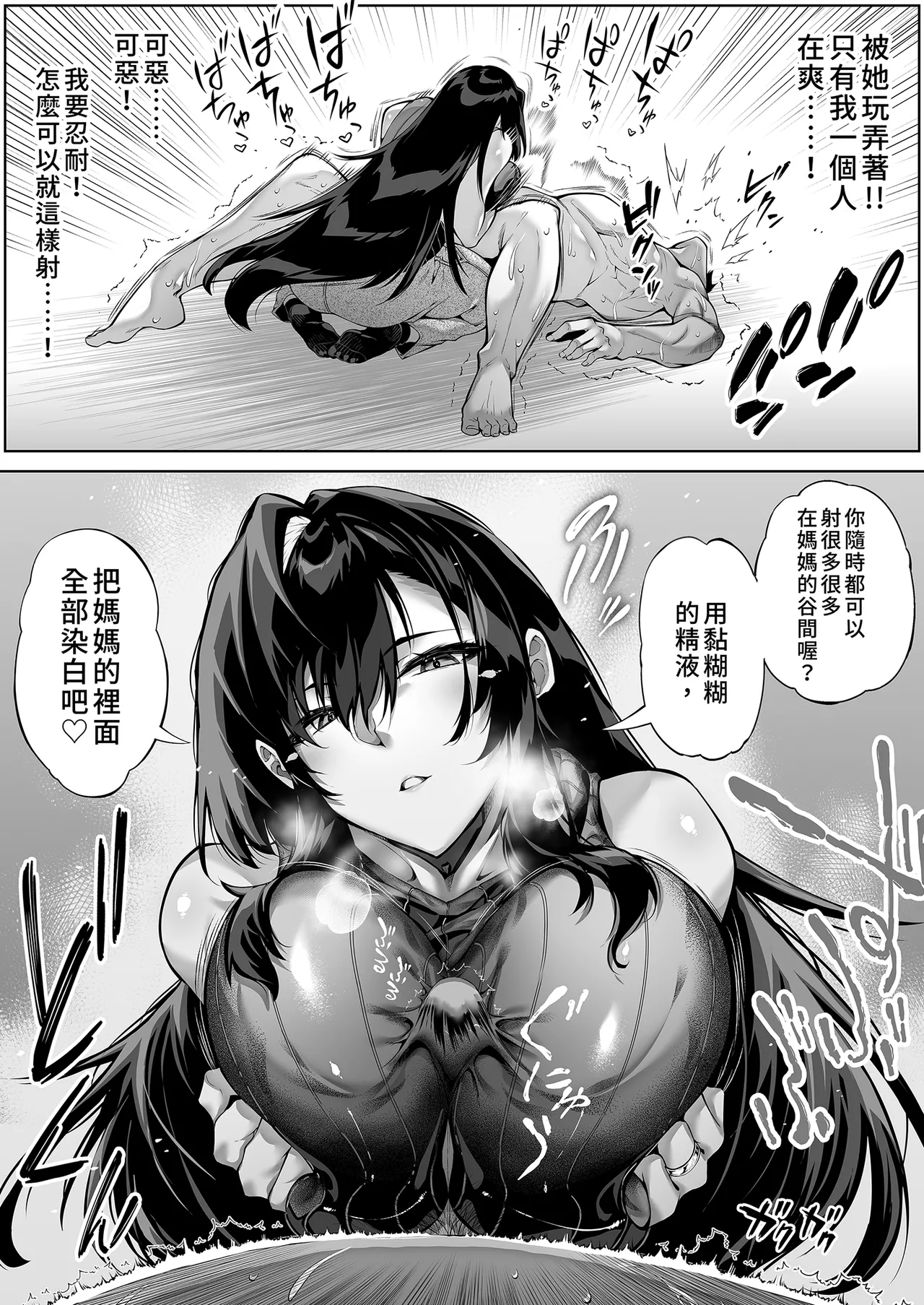 [Suiren no Yado (Asakawa)]Natsu no Yari Naoshi 4 -Natsu to Inaka to Osananajimi no Haha- | 夏日重來4[Chinese] [Digital] Page 39