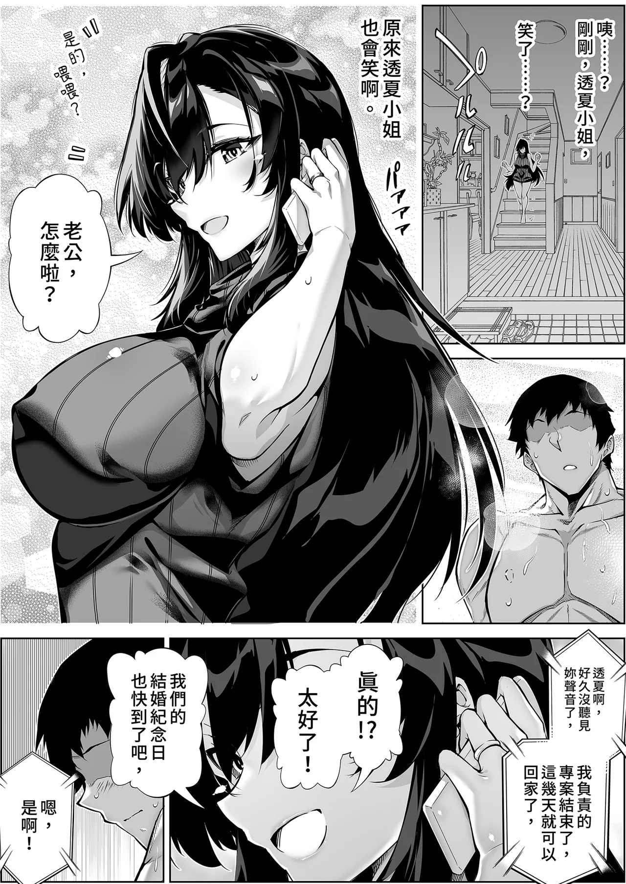 [Suiren no Yado (Asakawa)]Natsu no Yari Naoshi 4 -Natsu to Inaka to Osananajimi no Haha- | 夏日重來4[Chinese] [Digital] Page 47