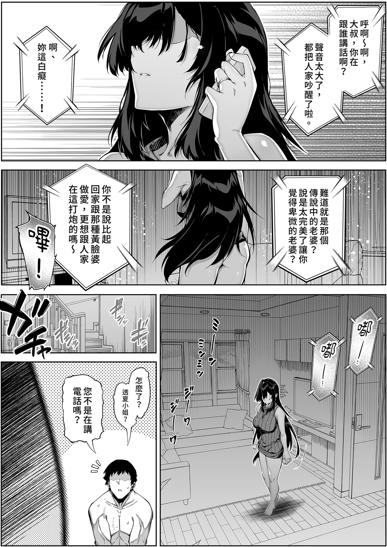 [Suiren no Yado (Asakawa)]Natsu no Yari Naoshi 4 -Natsu to Inaka to Osananajimi no Haha- | 夏日重來4[Chinese] [Digital] Page 48