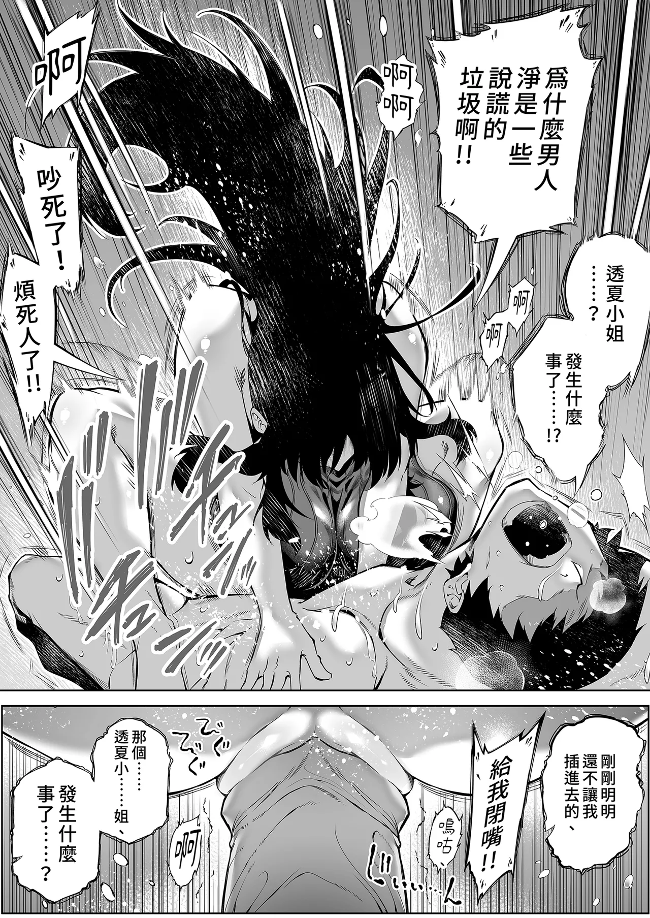[Suiren no Yado (Asakawa)]Natsu no Yari Naoshi 4 -Natsu to Inaka to Osananajimi no Haha- | 夏日重來4[Chinese] [Digital] Page 50