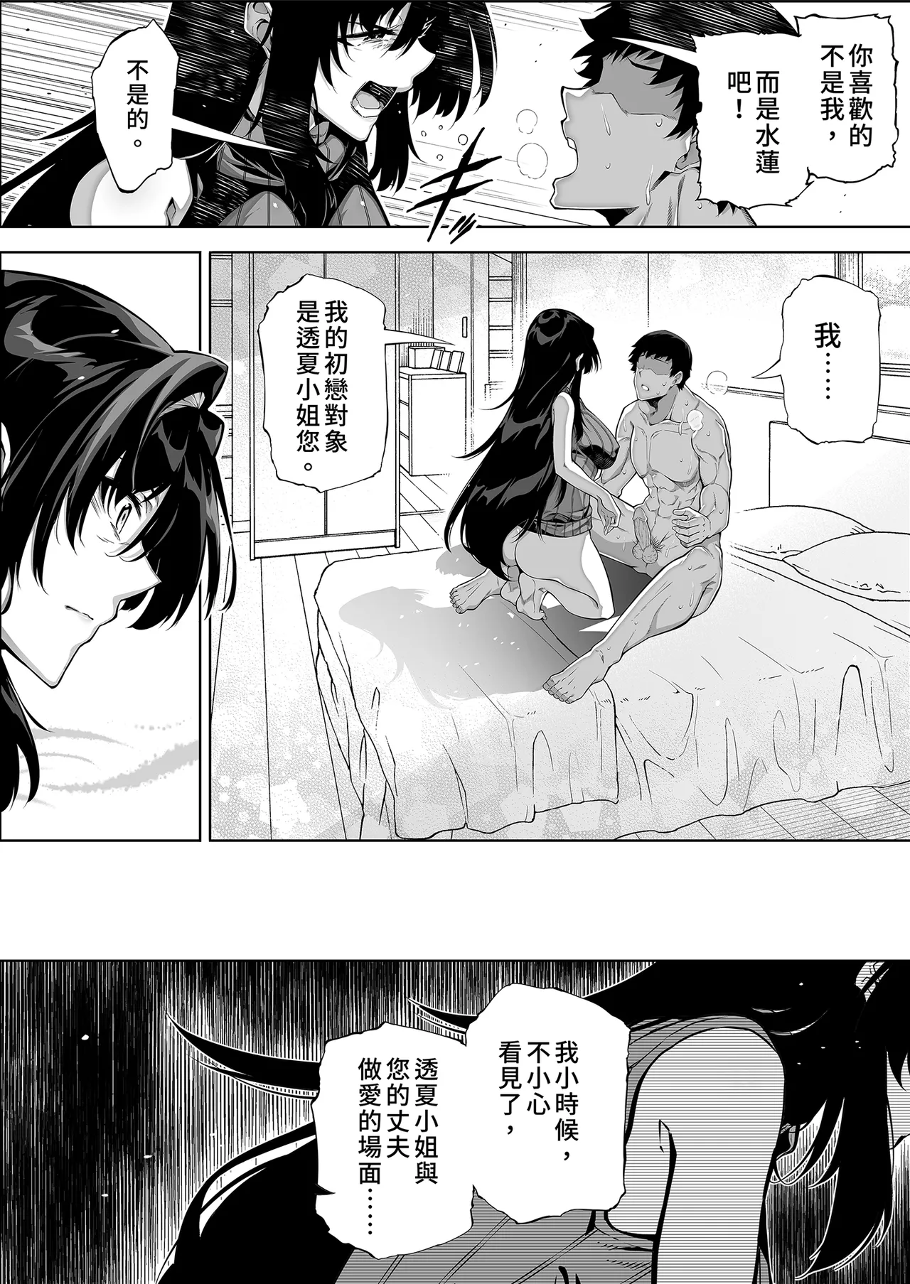 [Suiren no Yado (Asakawa)]Natsu no Yari Naoshi 4 -Natsu to Inaka to Osananajimi no Haha- | 夏日重來4[Chinese] [Digital] Page 53