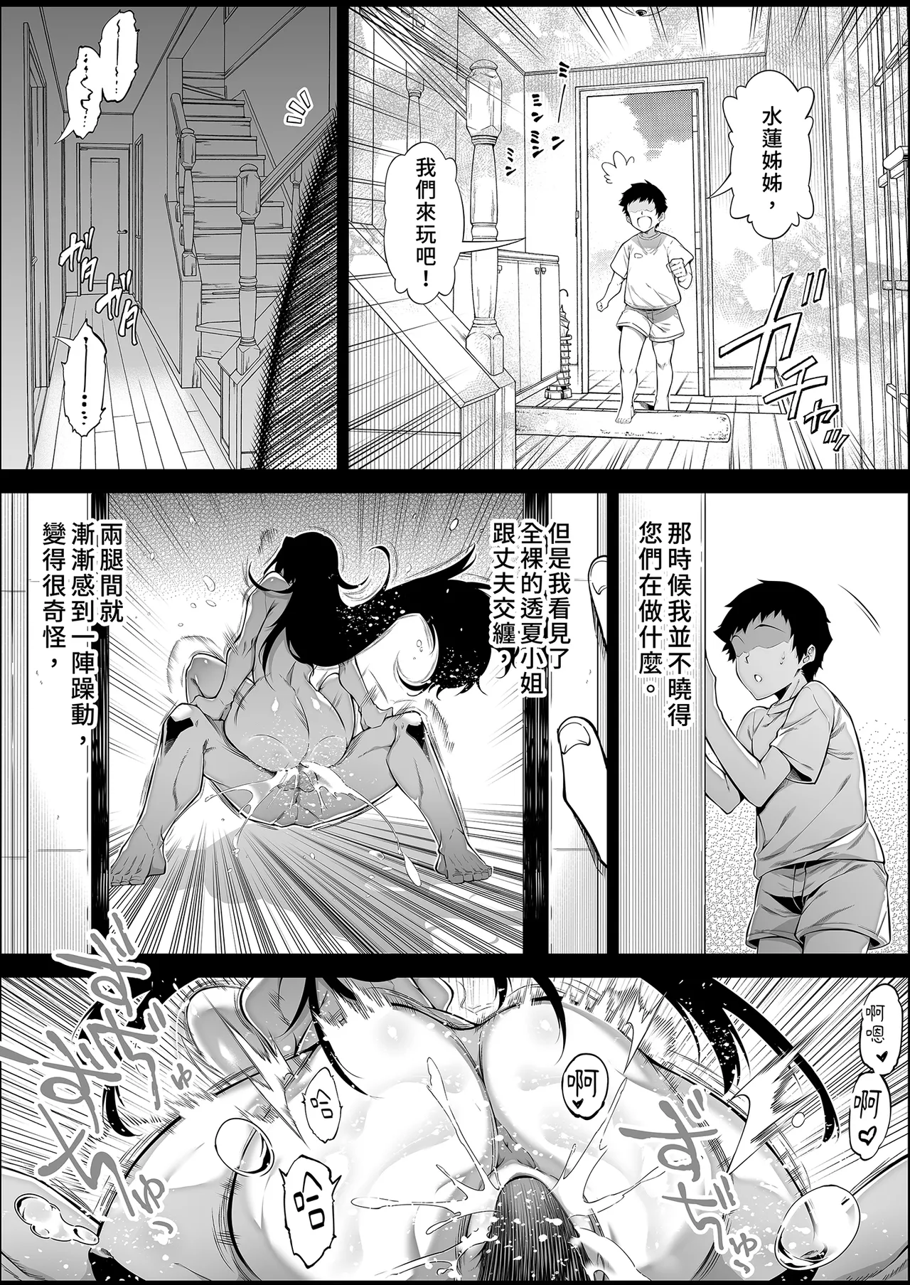 [Suiren no Yado (Asakawa)]Natsu no Yari Naoshi 4 -Natsu to Inaka to Osananajimi no Haha- | 夏日重來4[Chinese] [Digital] Page 54